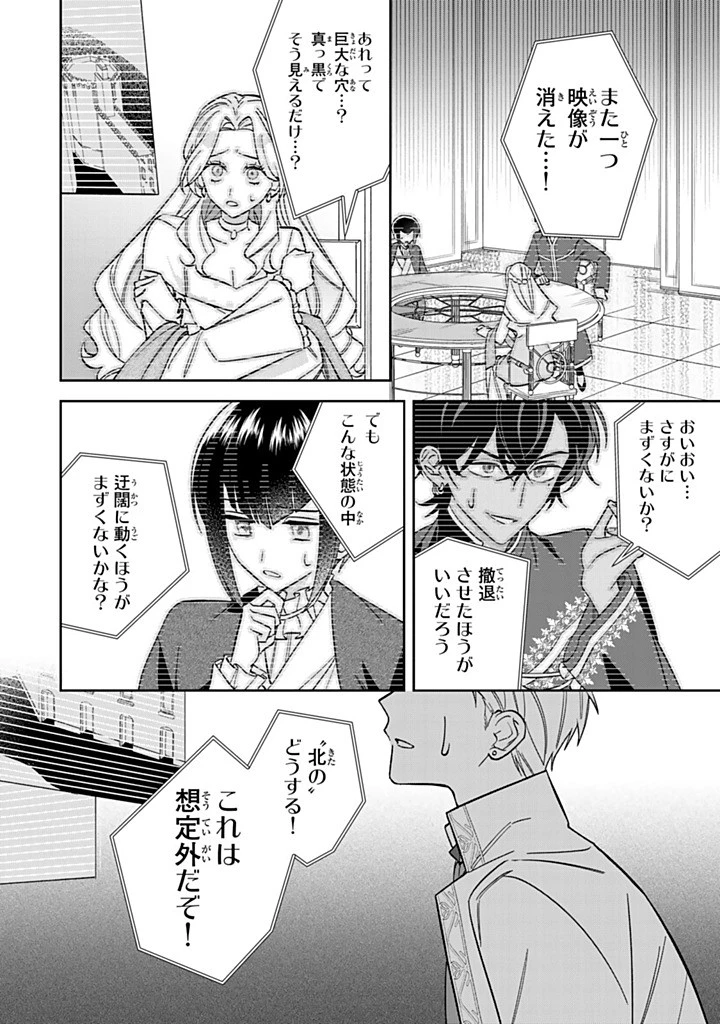 自由気ままな精霊姫 第30.3話 - 2