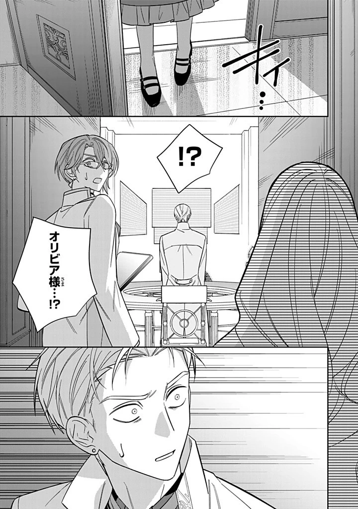 自由気ままな精霊姫 第30.3話 - 3