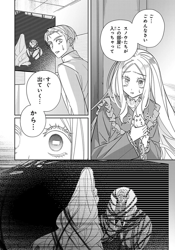 自由気ままな精霊姫 第30.3話 - 4