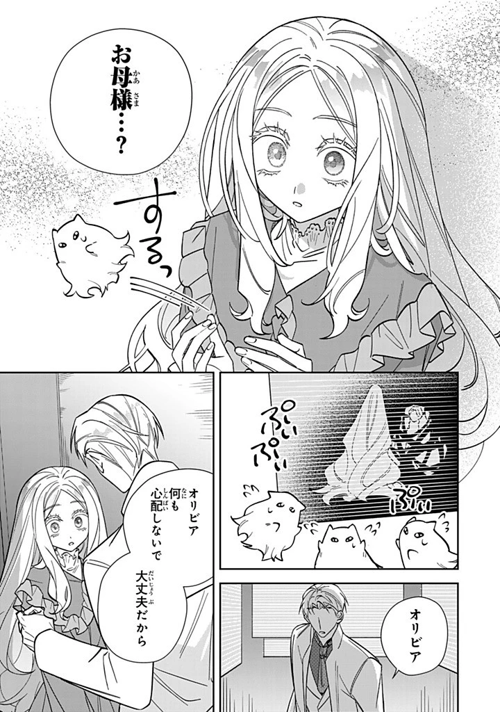 自由気ままな精霊姫 第30.3話 - 5