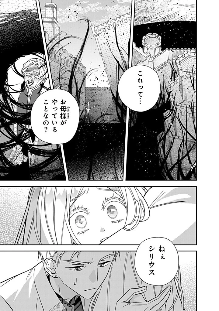 自由気ままな精霊姫 第30.3話 - 6