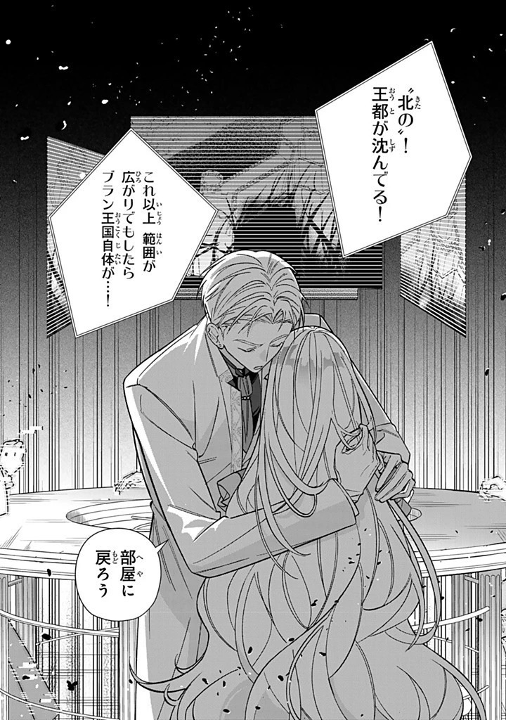 自由気ままな精霊姫 第30.3話 - 7