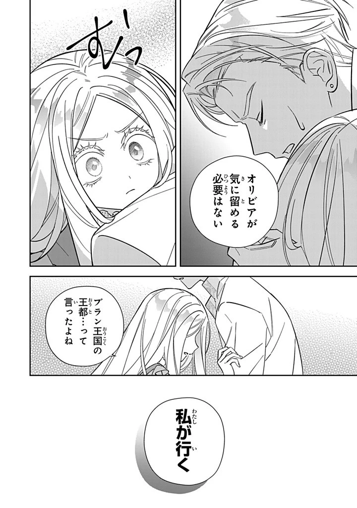 自由気ままな精霊姫 第30.3話 - 8