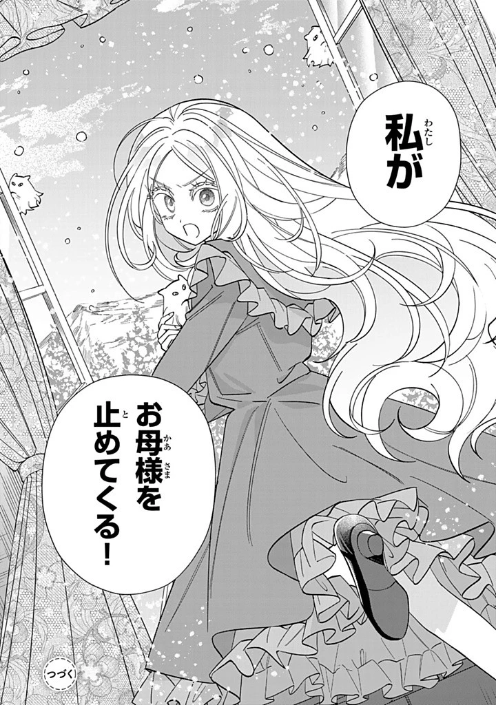 自由気ままな精霊姫 第30.3話 - 10