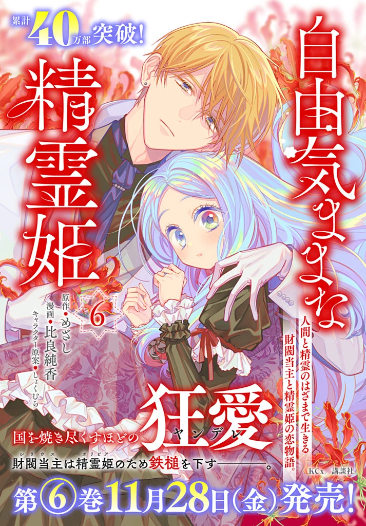 自由気ままな精霊姫 第30.3話 - 11