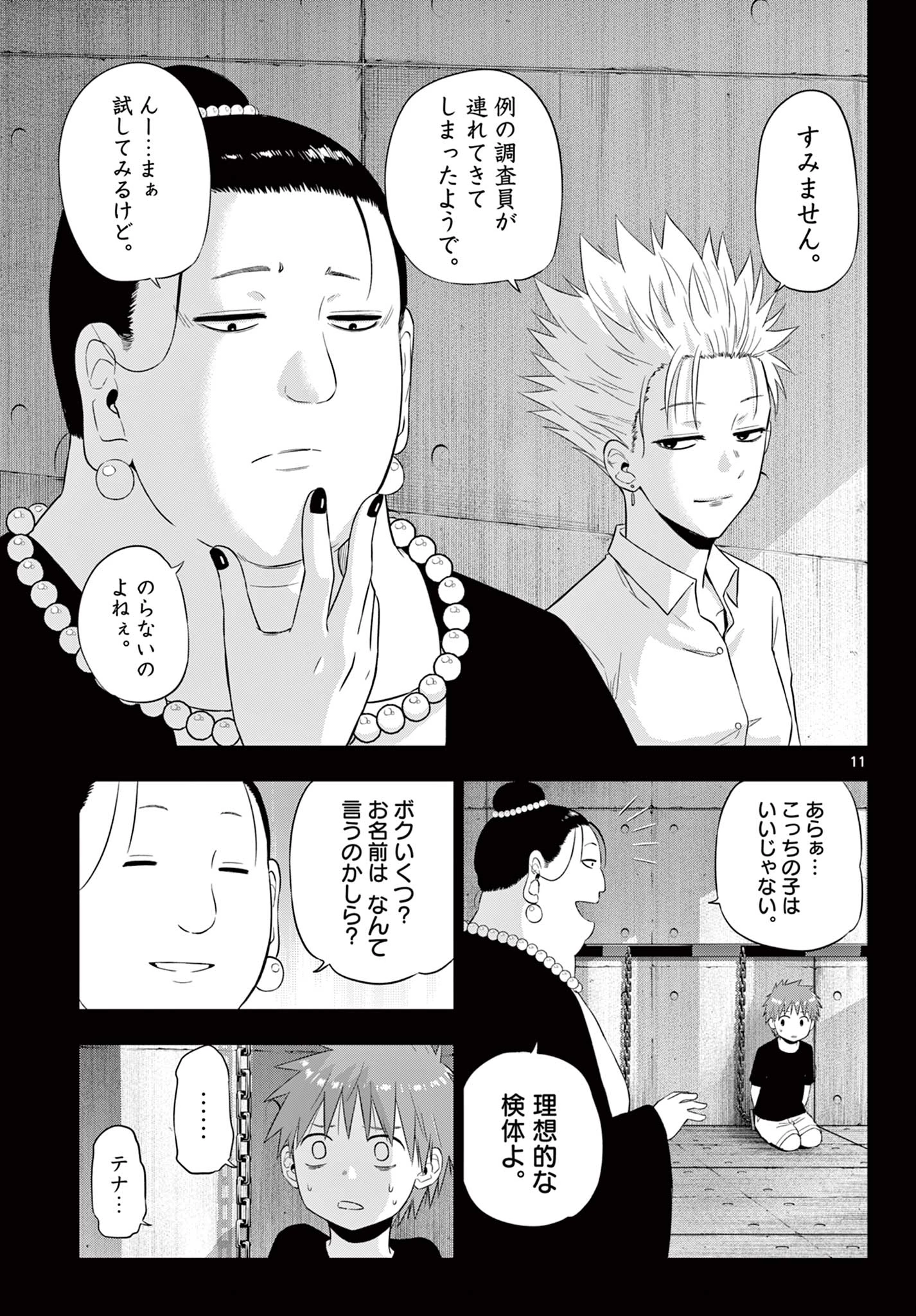 Cosmos 第30話 - 10