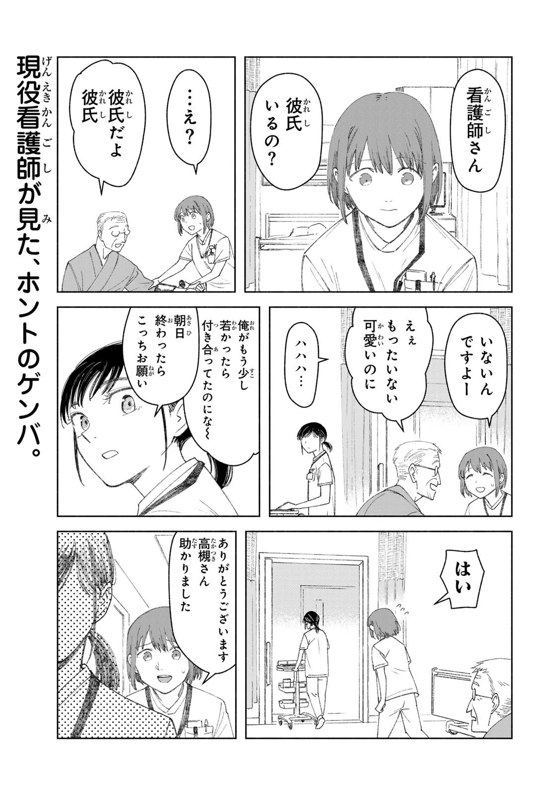 ナースの取扱説明書(トリセツ) 第3話 - 1