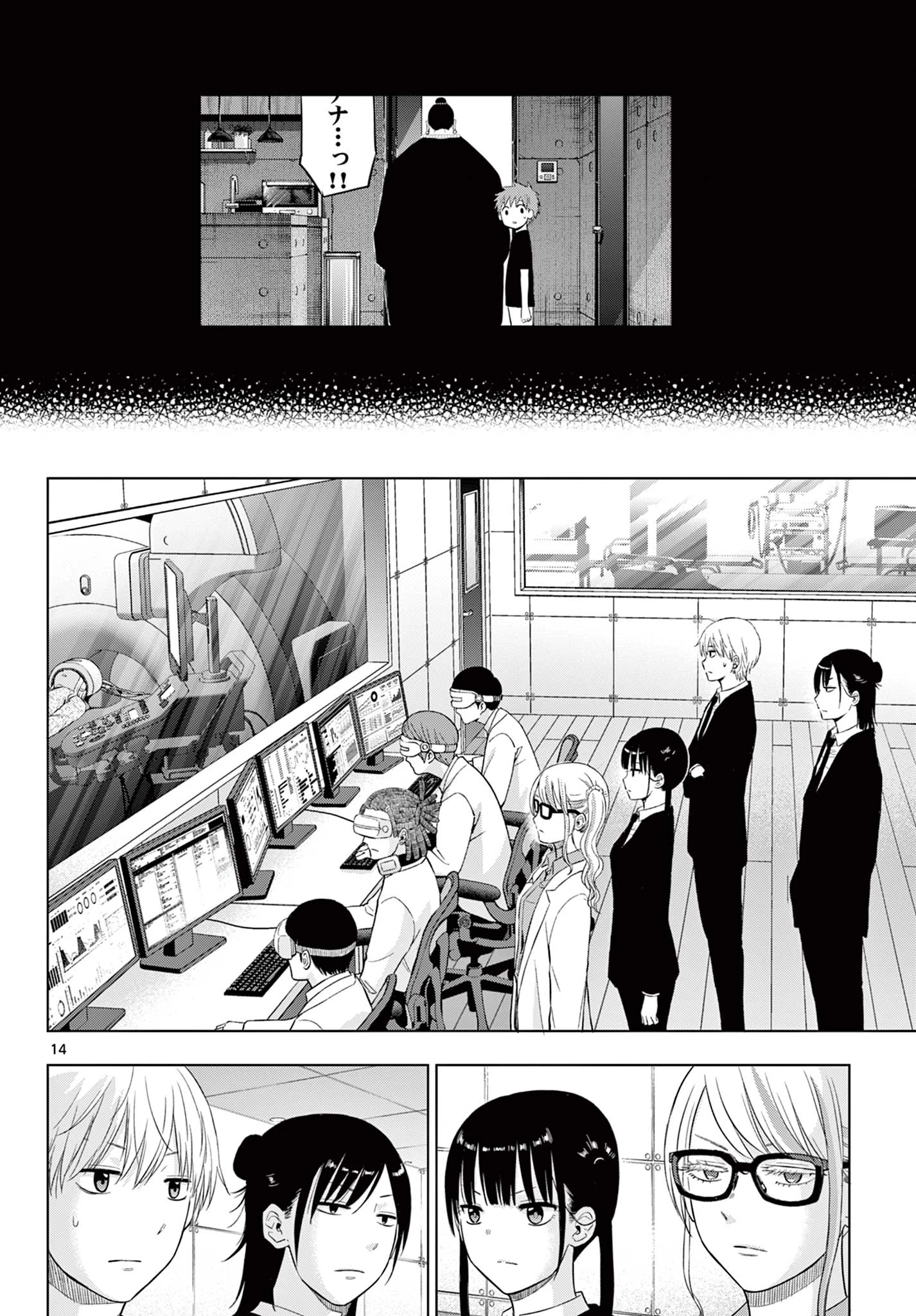 Cosmos 第30話 - 13