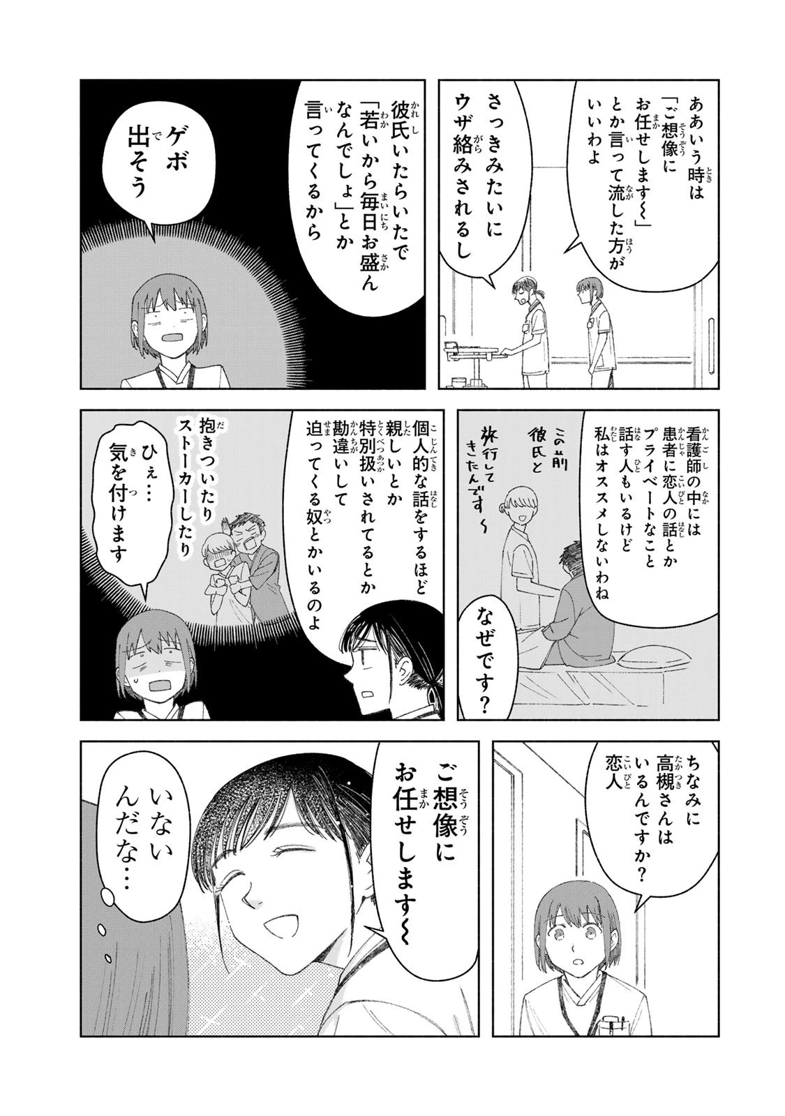 ナースの取扱説明書(トリセツ) 第3話 - 3