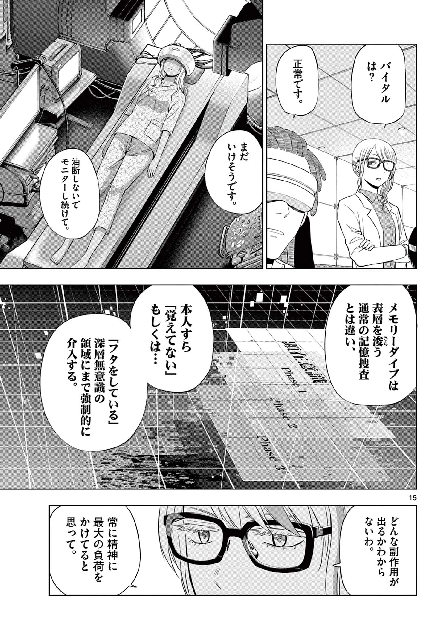 Cosmos 第30話 - 14