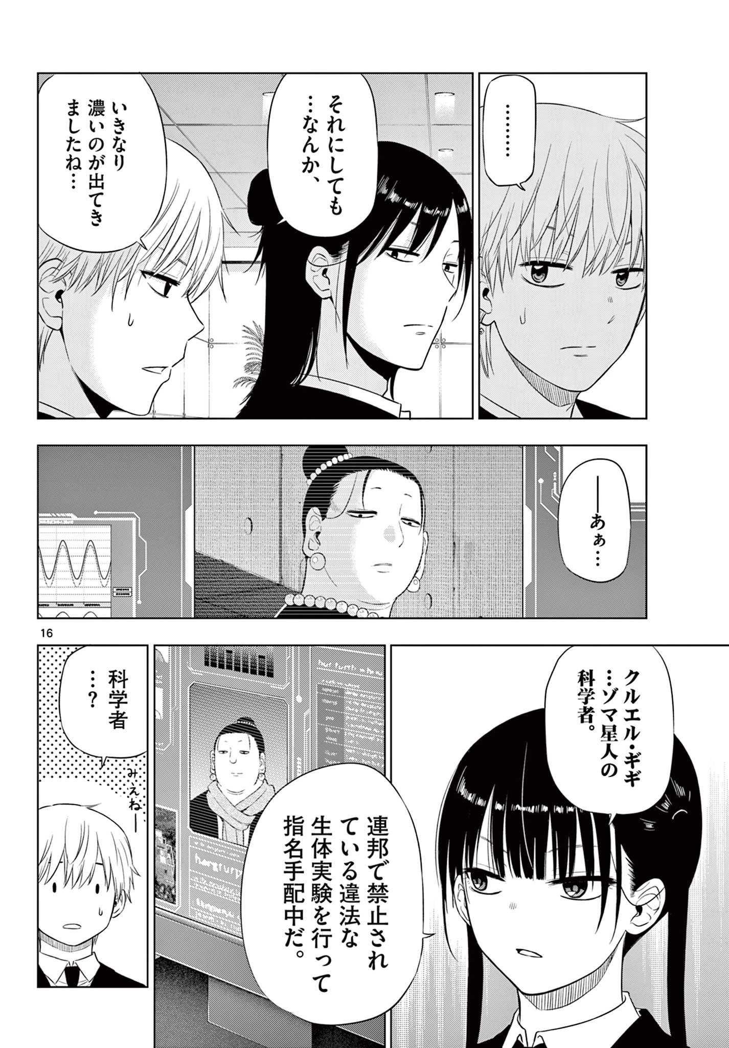 Cosmos 第30話 - 15