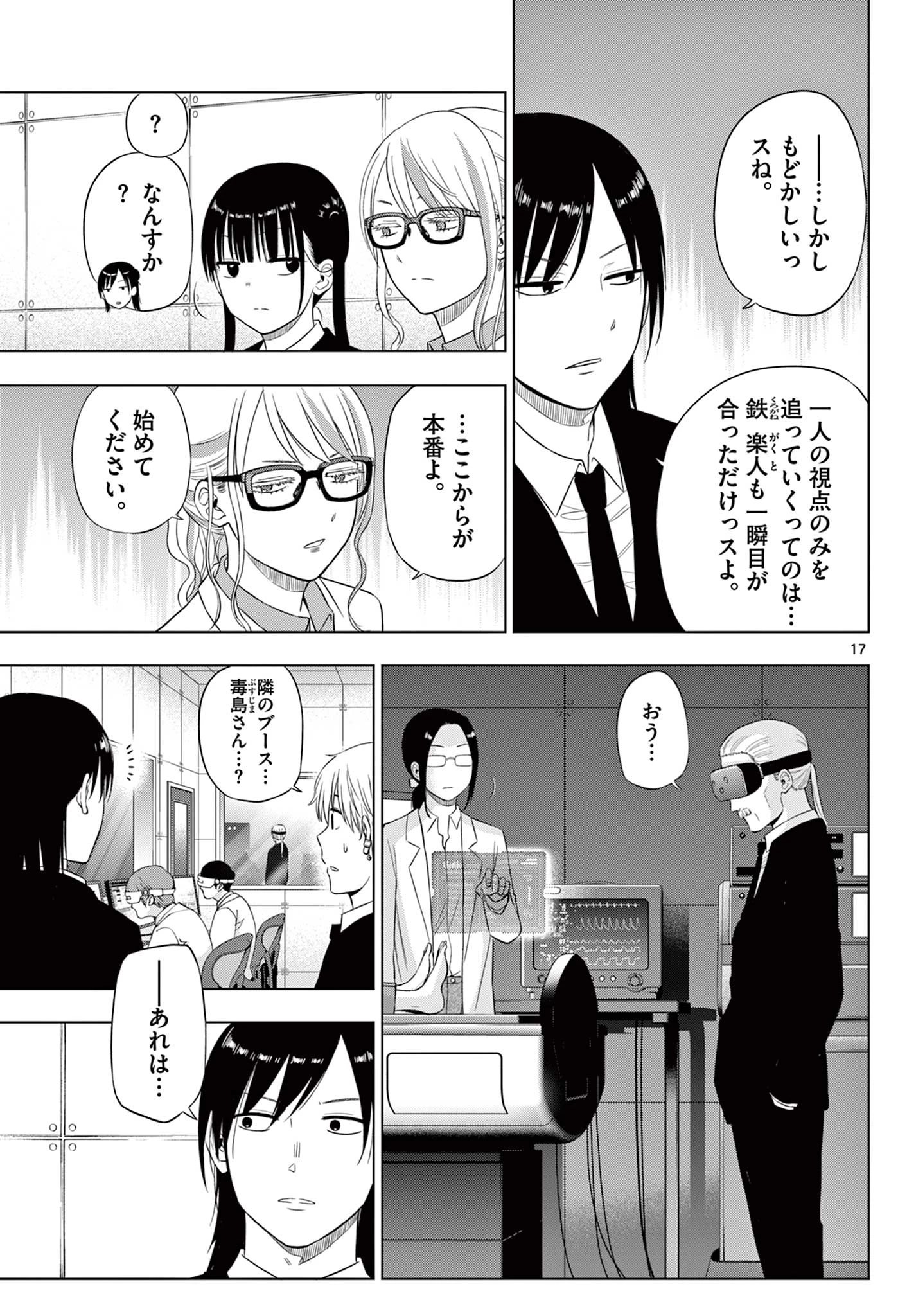 Cosmos 第30話 - 16