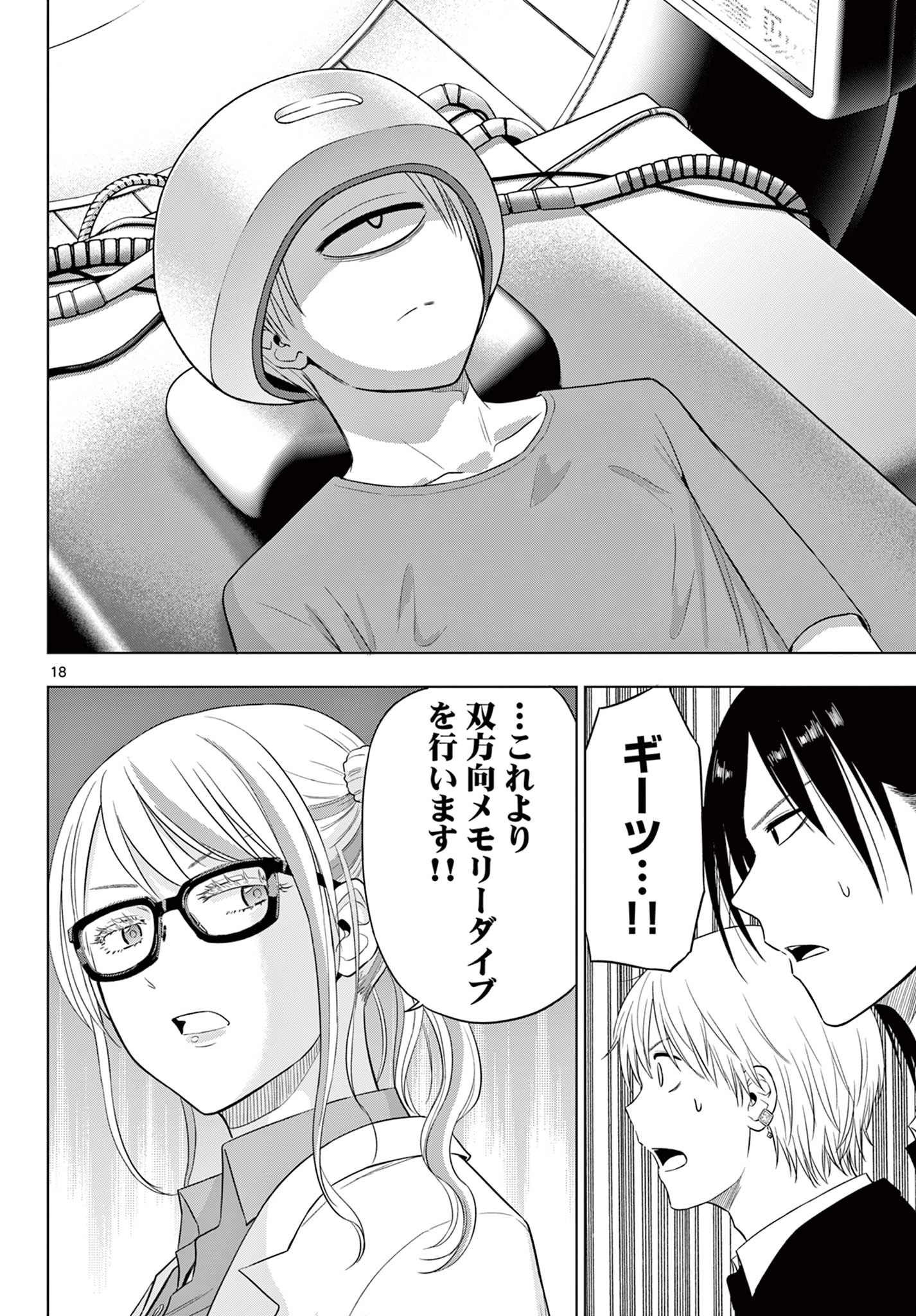 Cosmos 第30話 - 17