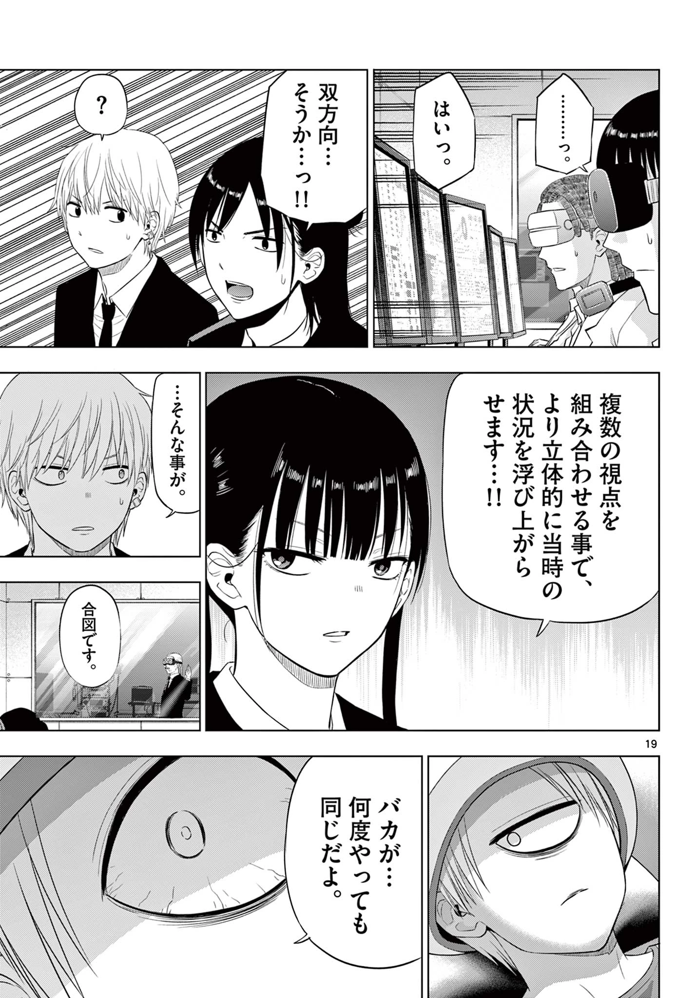 Cosmos 第30話 - 18