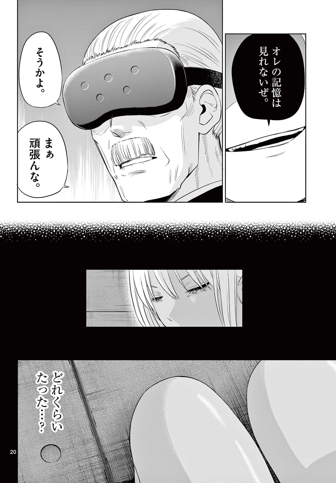 Cosmos 第30話 - 19