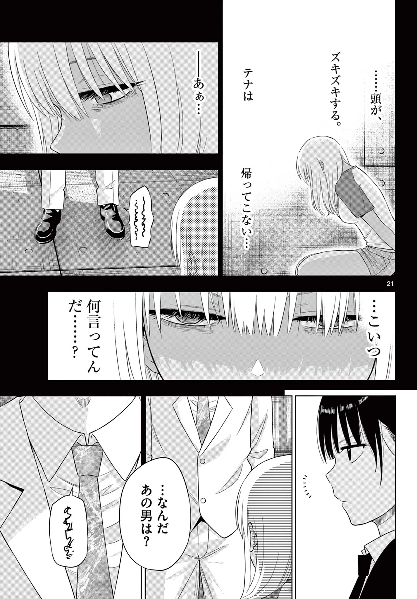 Cosmos 第30話 - 20