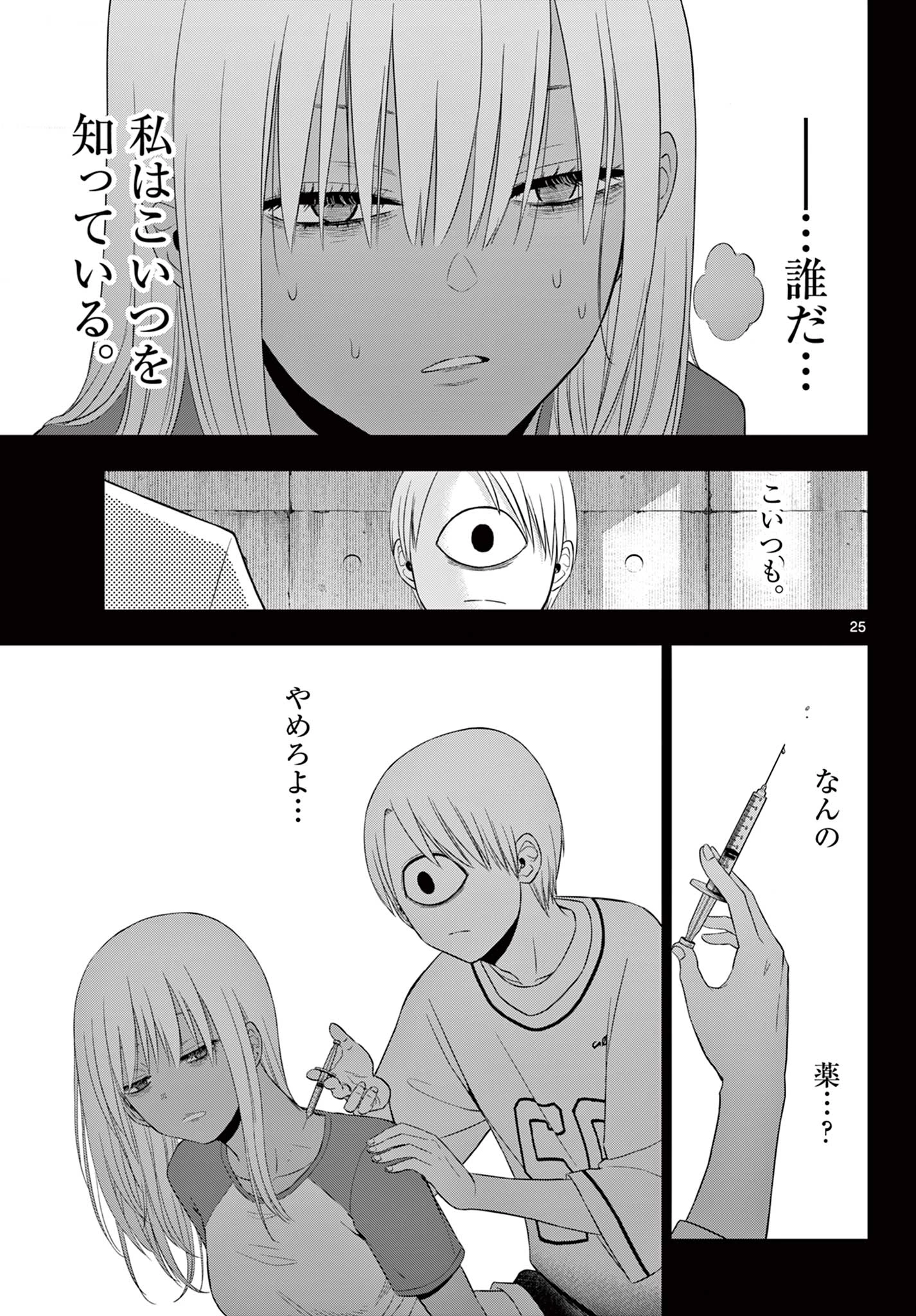 Cosmos 第30話 - 24