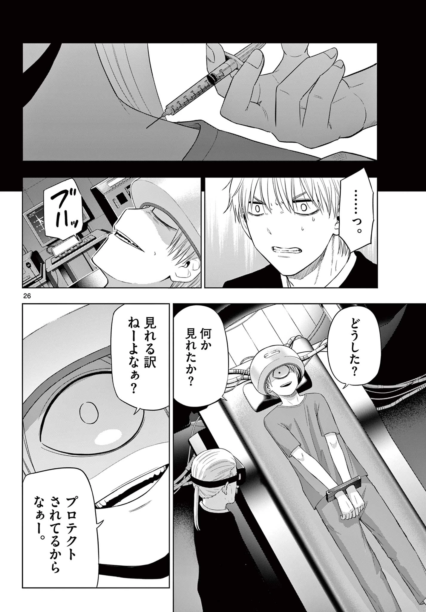 Cosmos 第30話 - 25