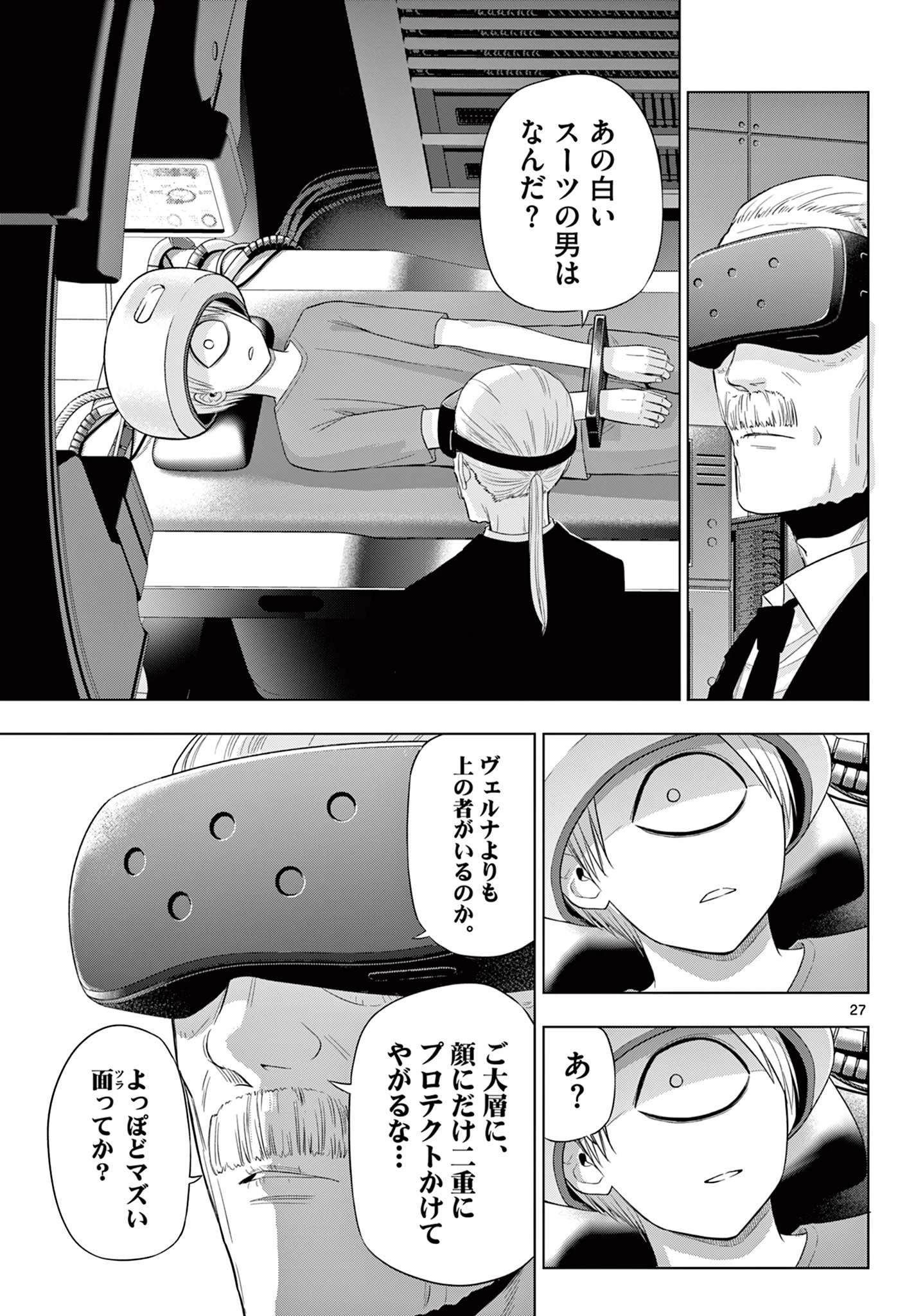 Cosmos 第30話 - 26