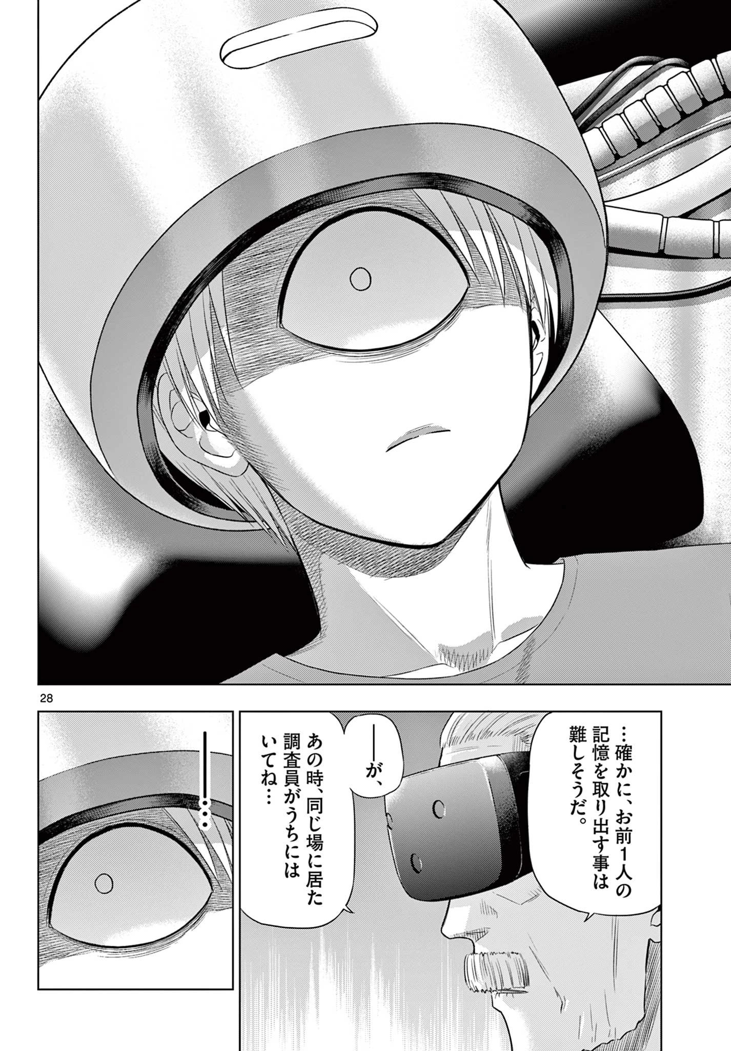 Cosmos 第30話 - 27