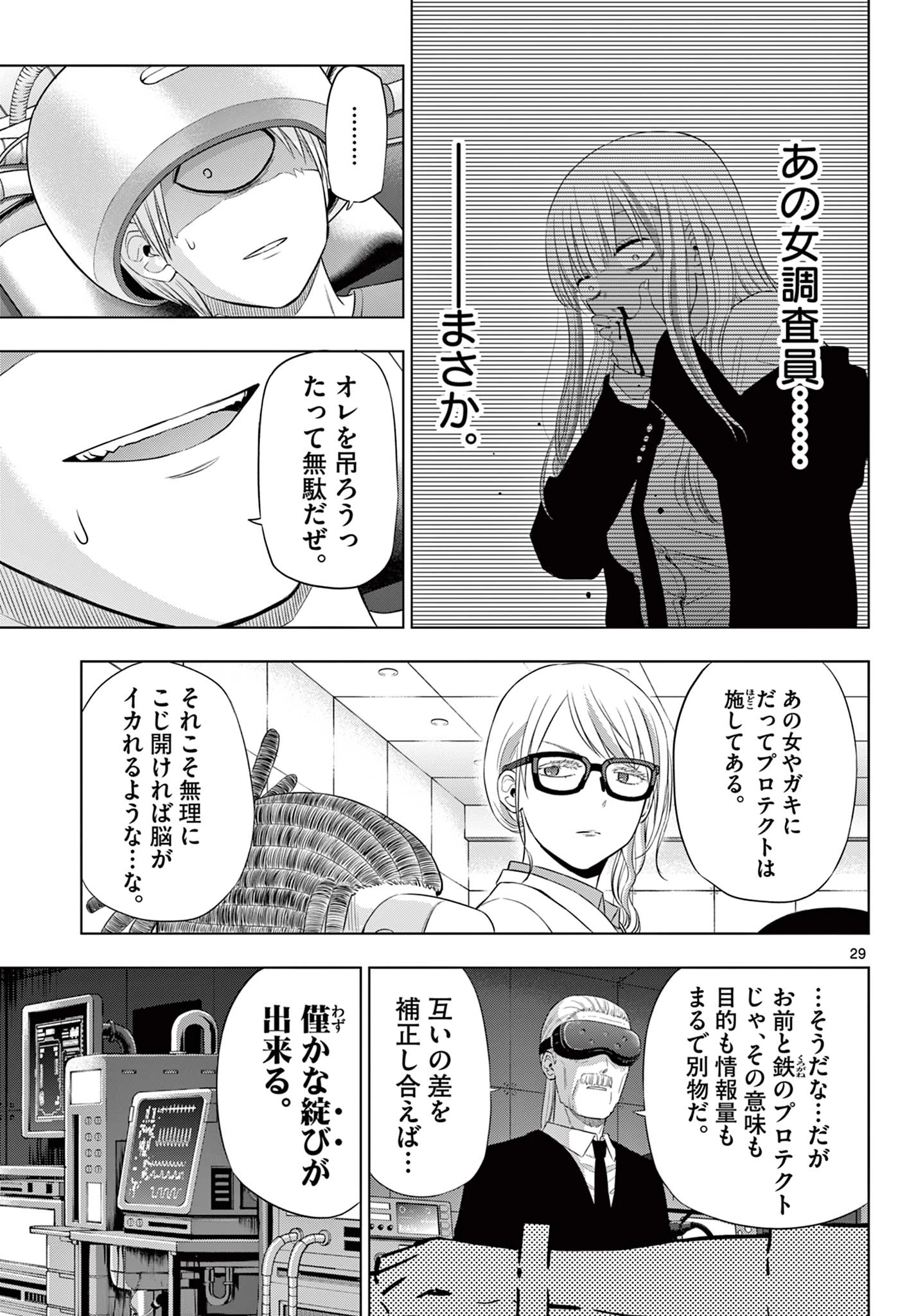 Cosmos 第30話 - 28