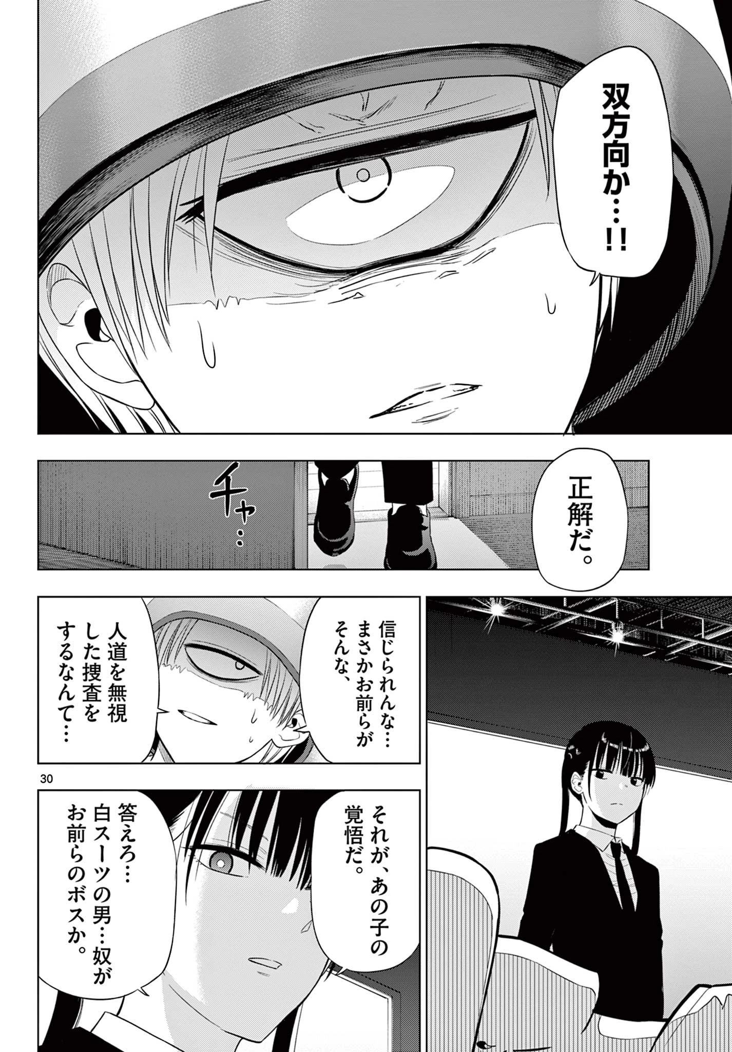 Cosmos 第30話 - 29