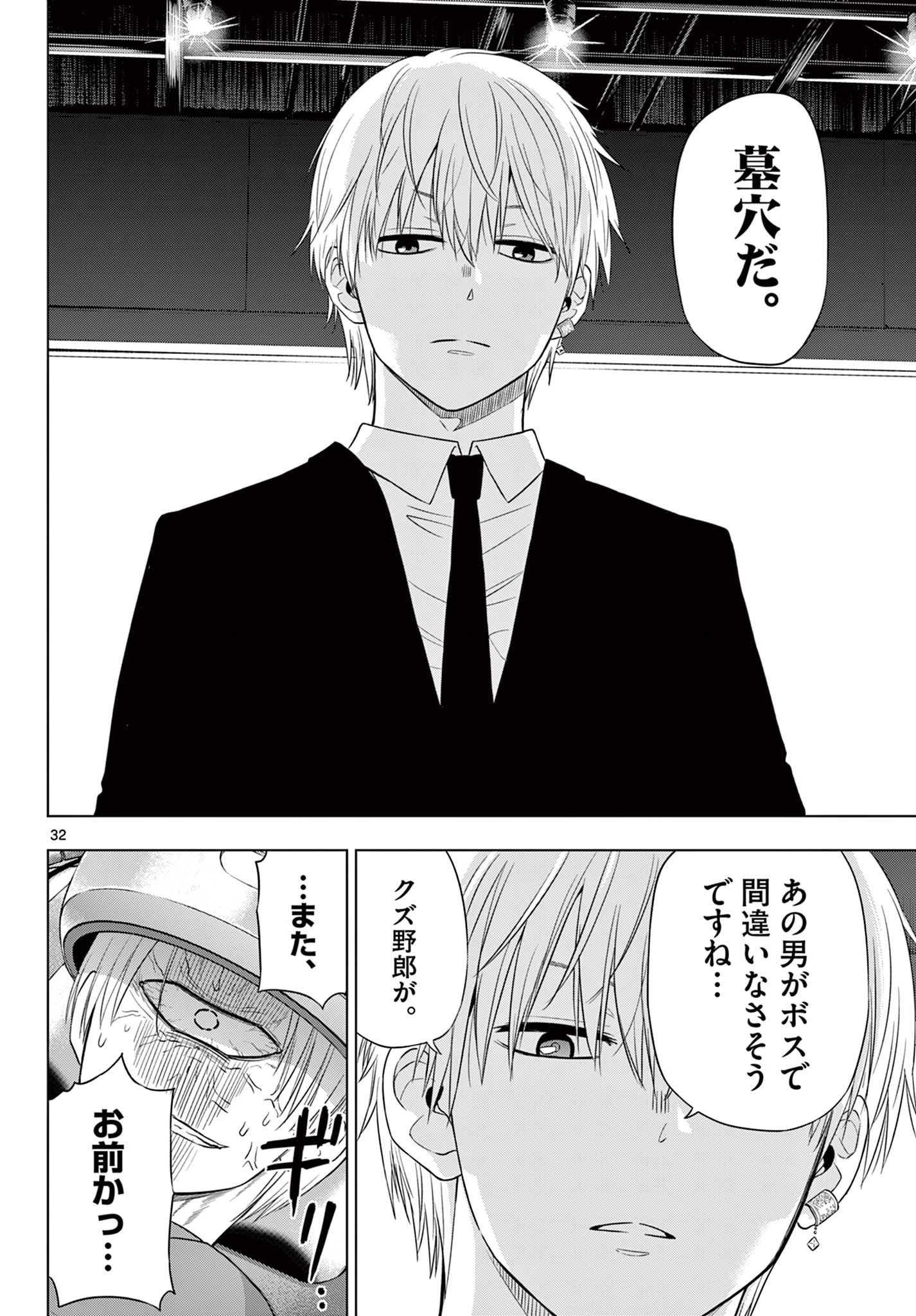 Cosmos 第30話 - 31