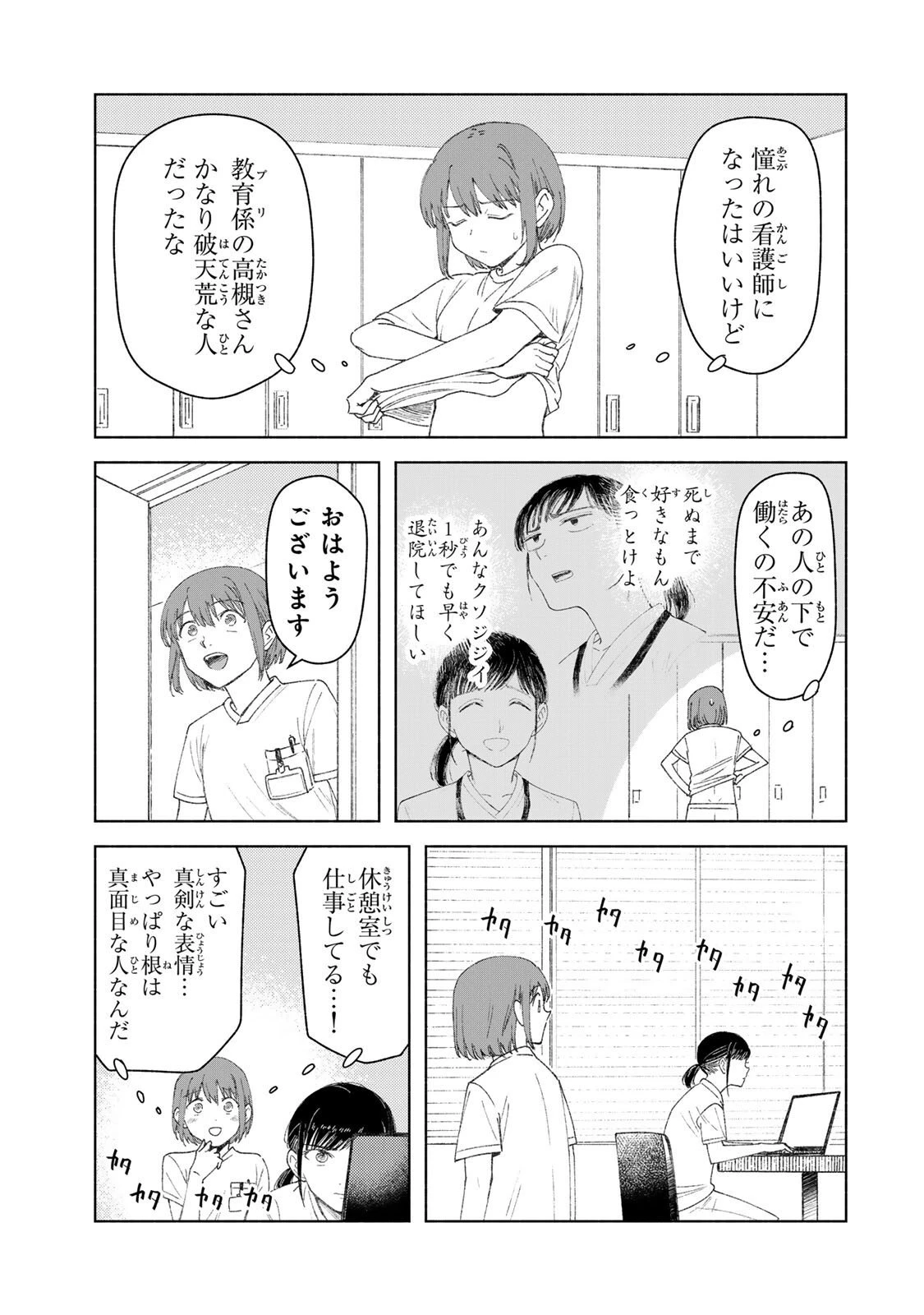 ナースの取扱説明書(トリセツ) 第2話 - 1