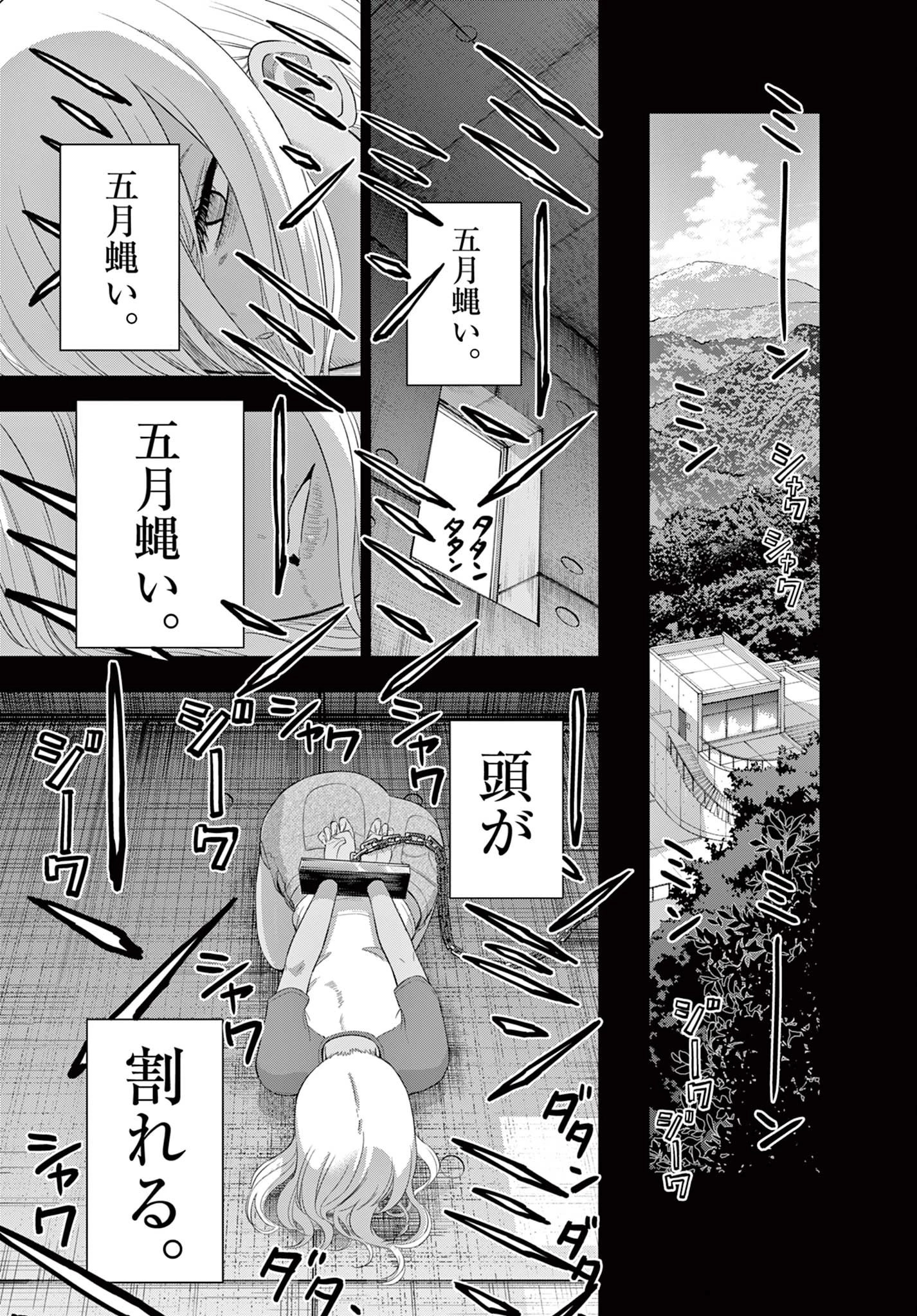 Cosmos 第30話 - 32