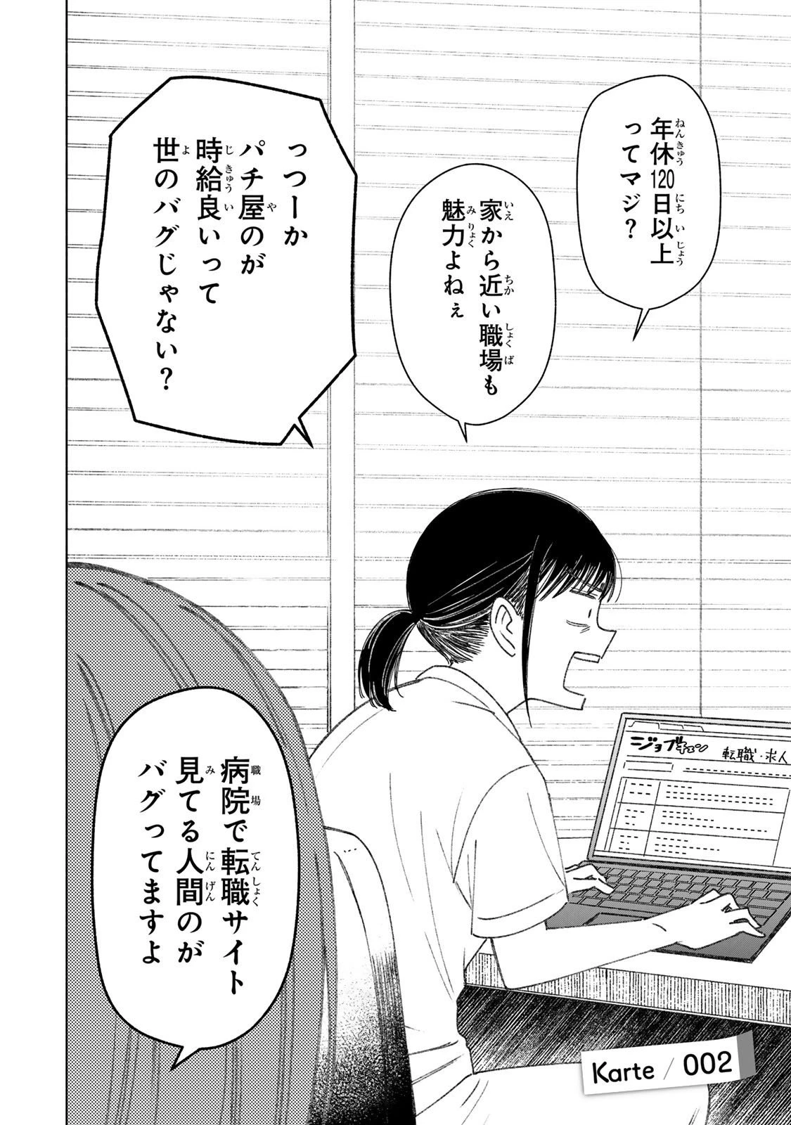 ナースの取扱説明書(トリセツ) 第2話 - 2