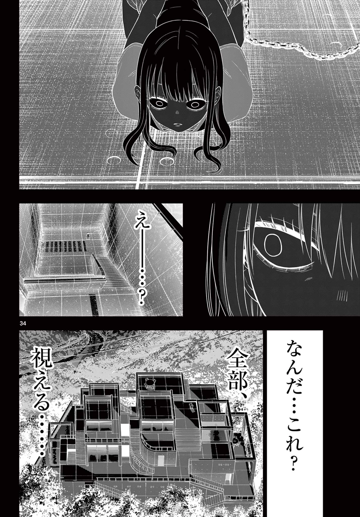 Cosmos 第30話 - 33