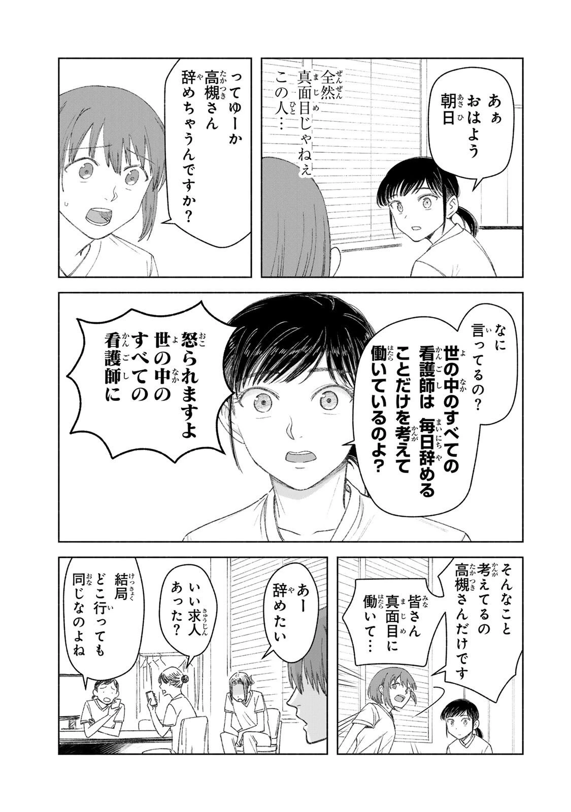 ナースの取扱説明書(トリセツ) 第2話 - 3