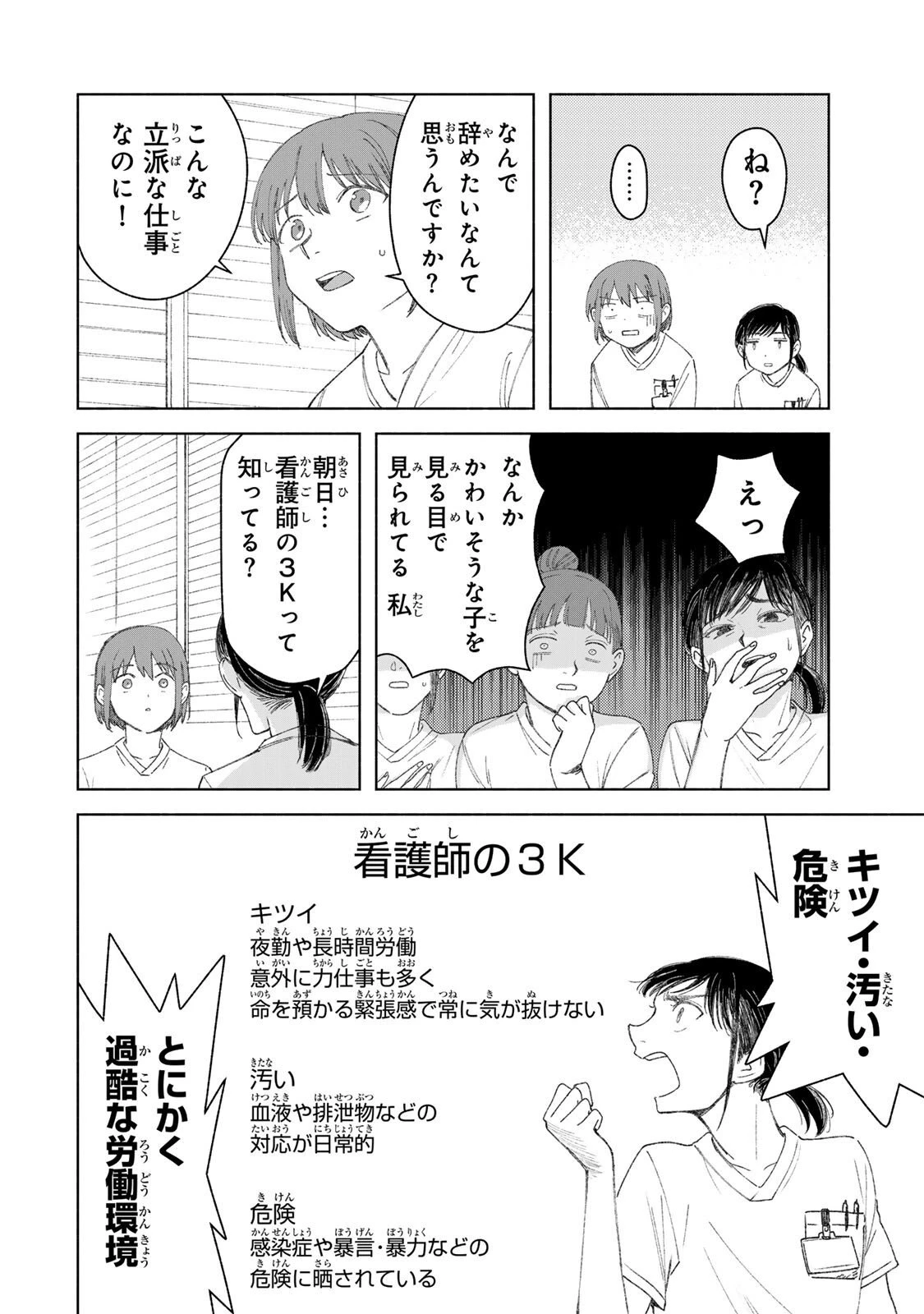ナースの取扱説明書(トリセツ) 第2話 - 4