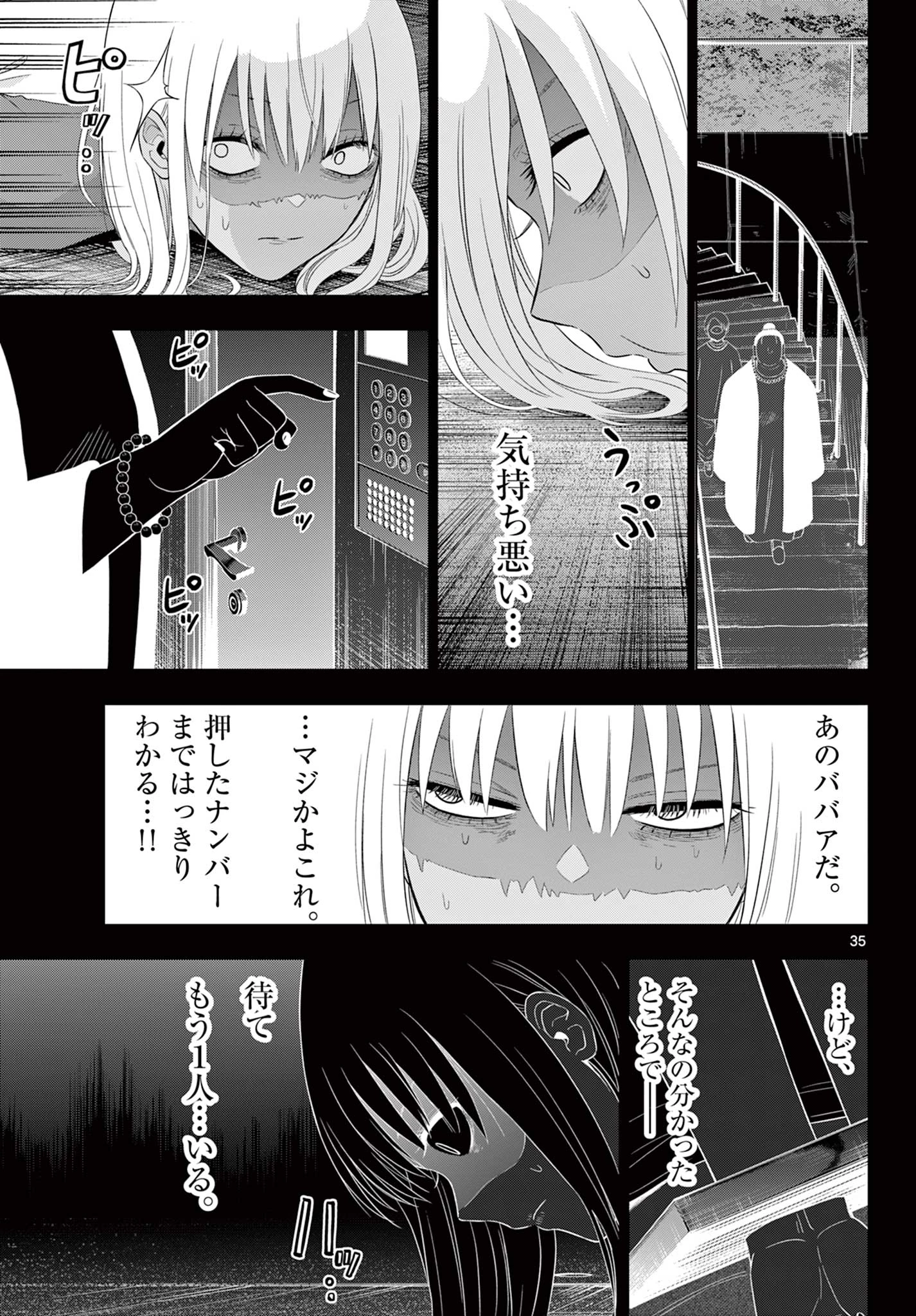 Cosmos 第30話 - 34