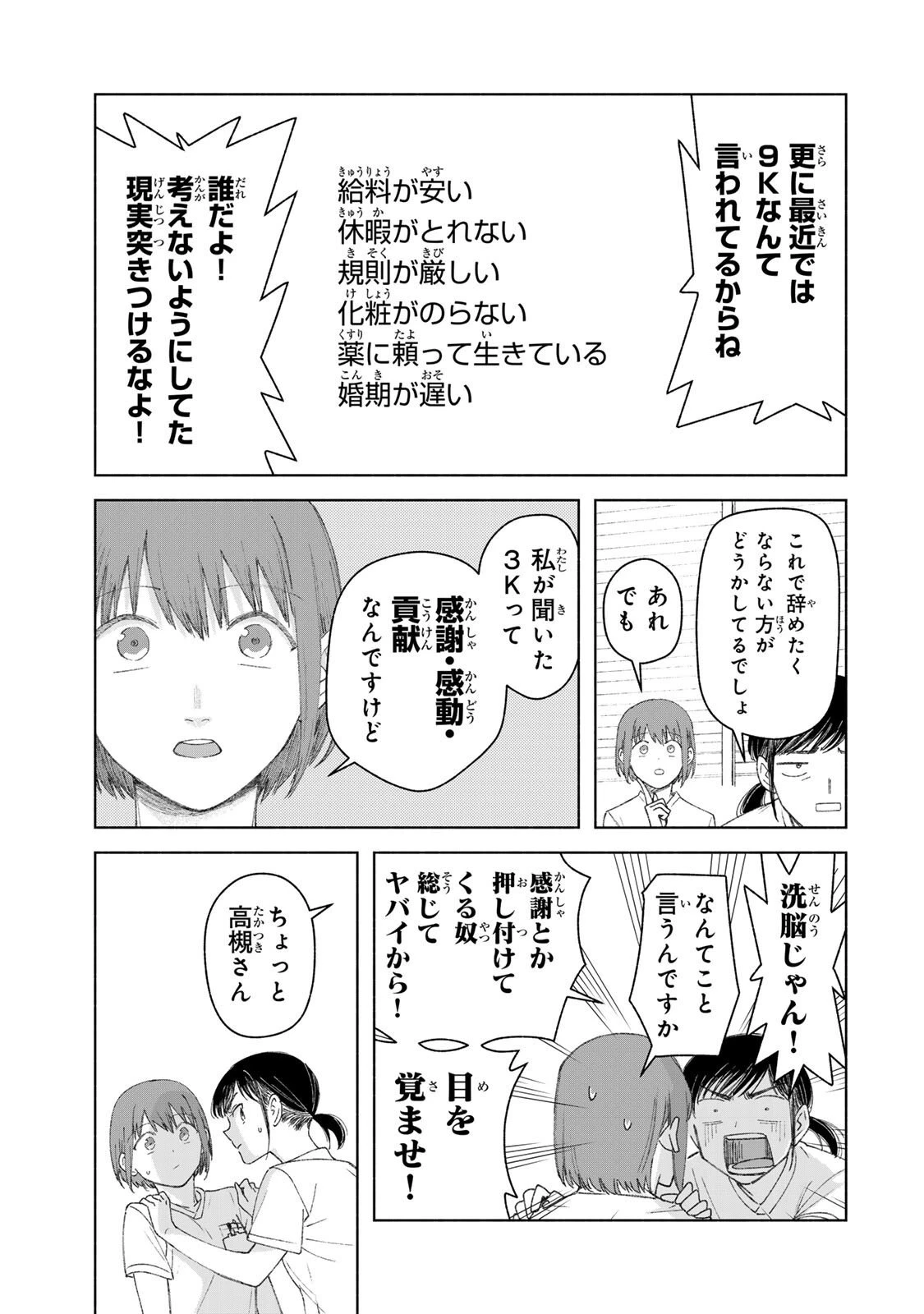 ナースの取扱説明書(トリセツ) 第2話 - 5