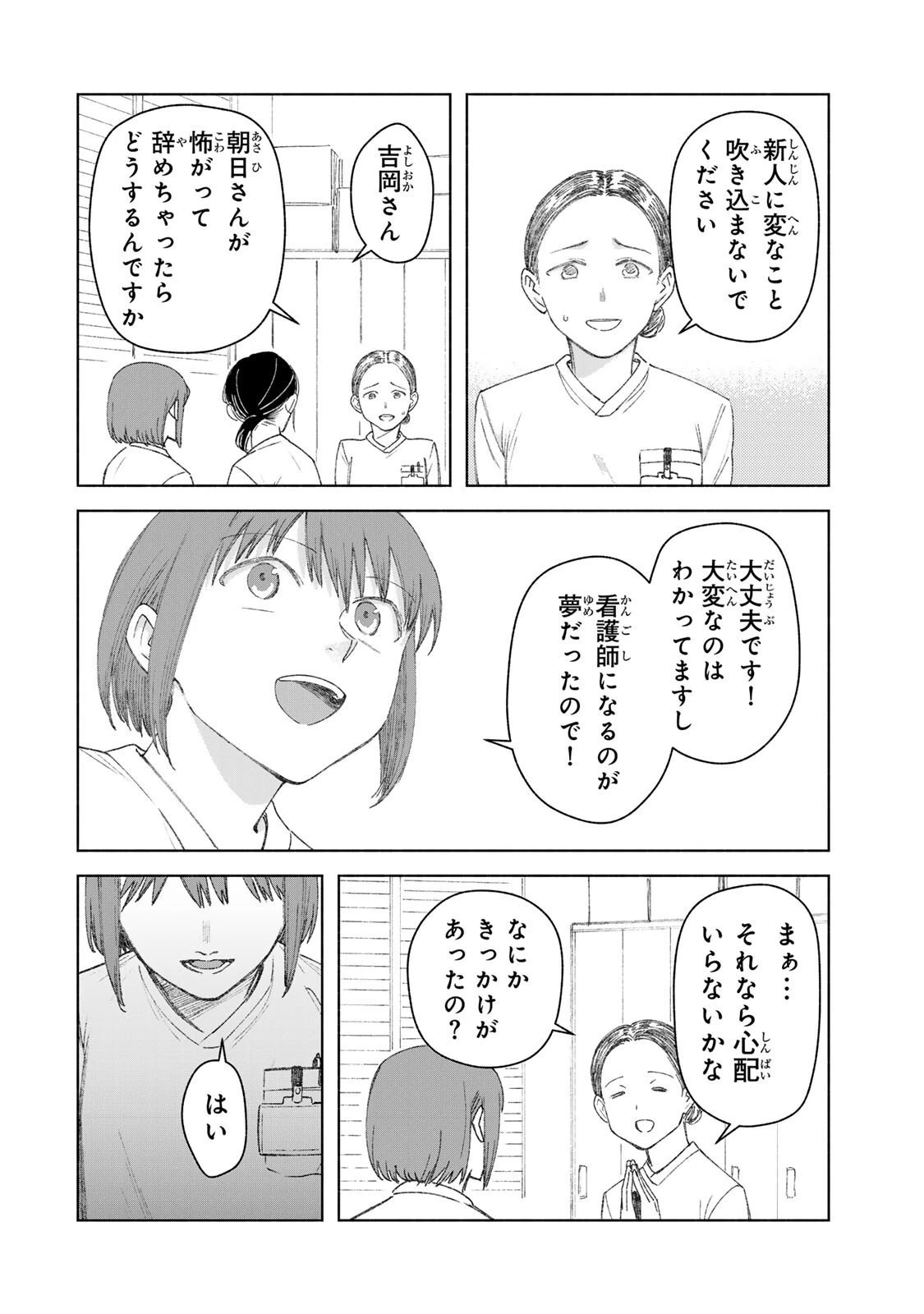 ナースの取扱説明書(トリセツ) 第2話 - 6