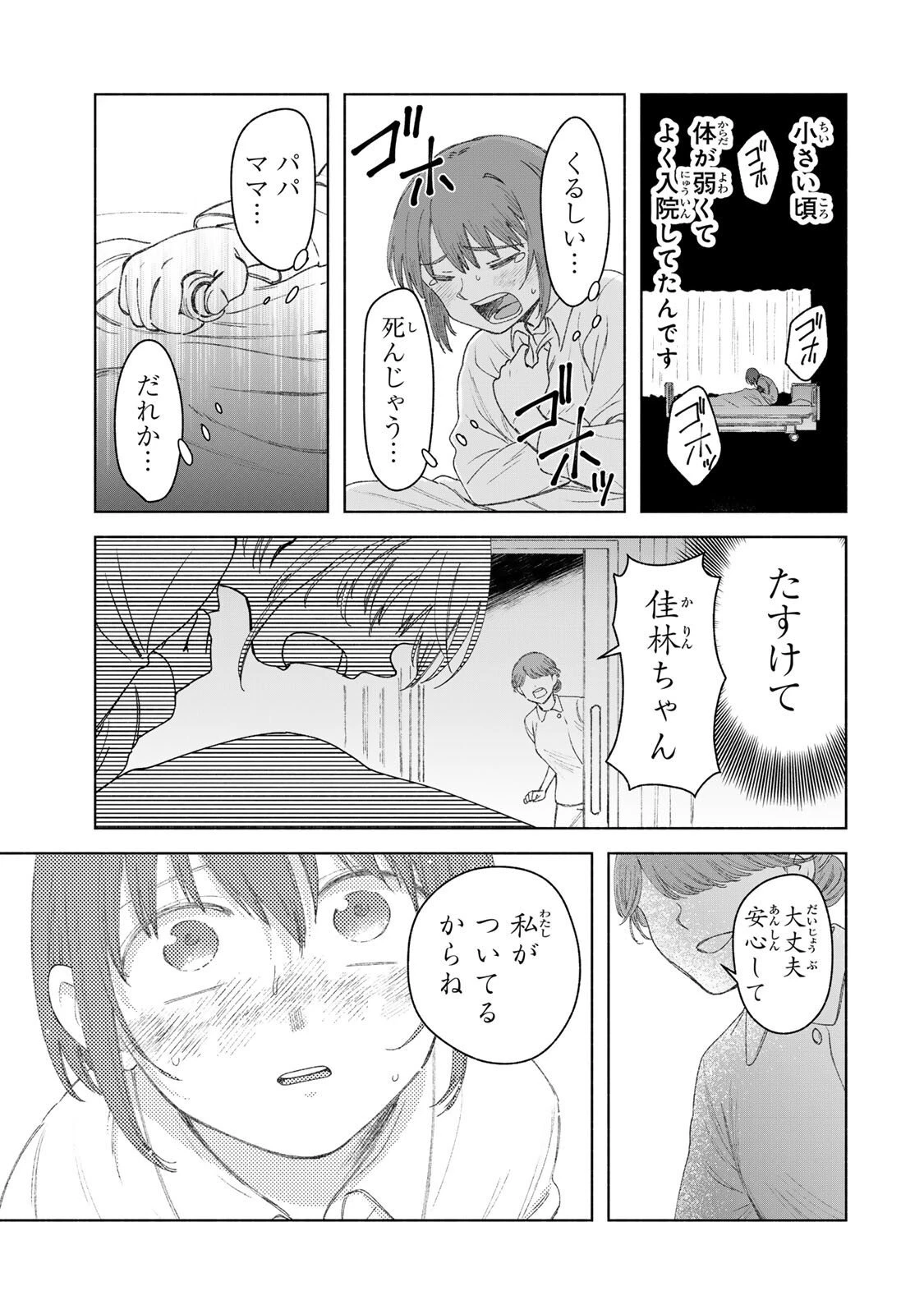 ナースの取扱説明書(トリセツ) 第2話 - 7