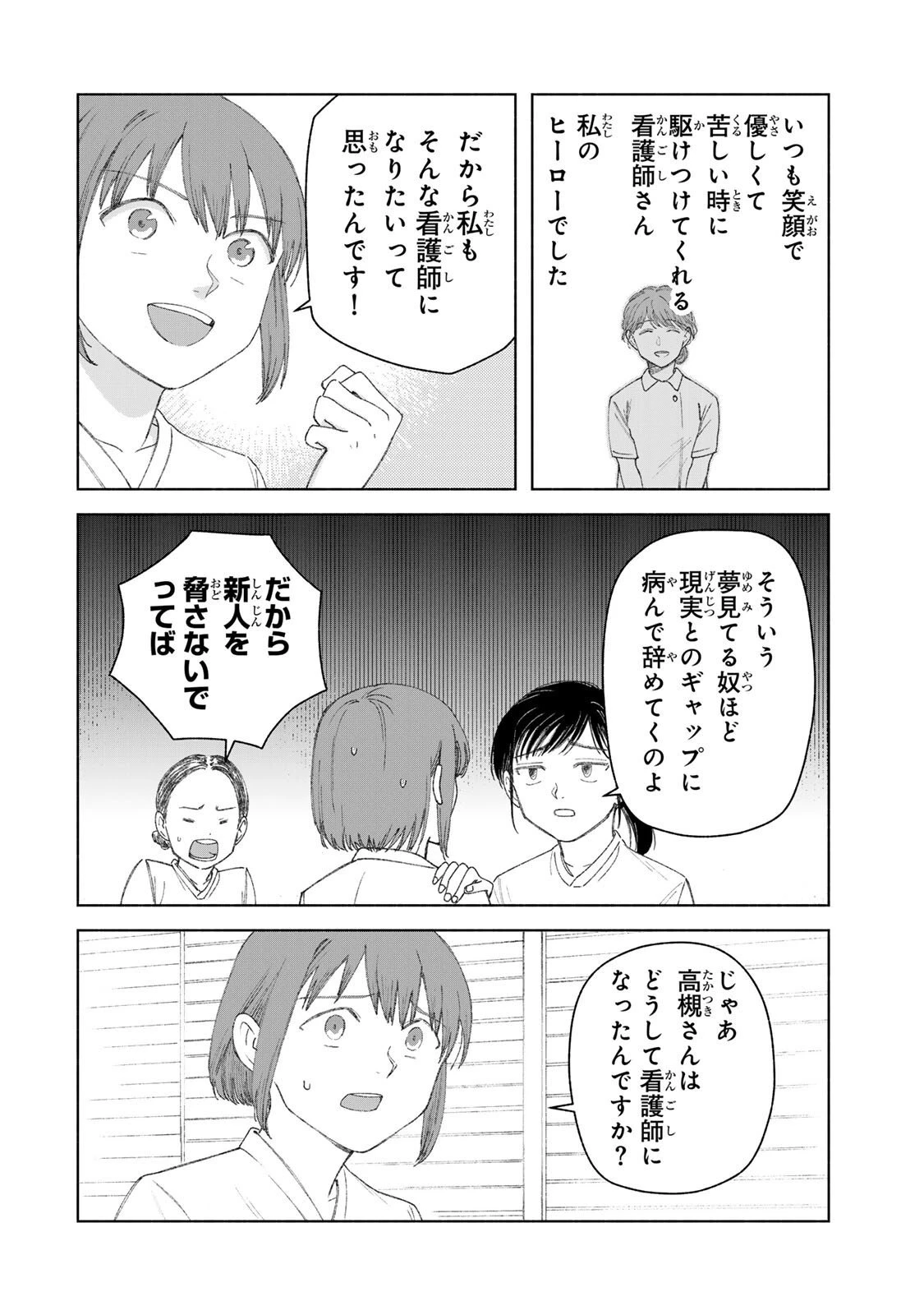 ナースの取扱説明書(トリセツ) 第2話 - 8
