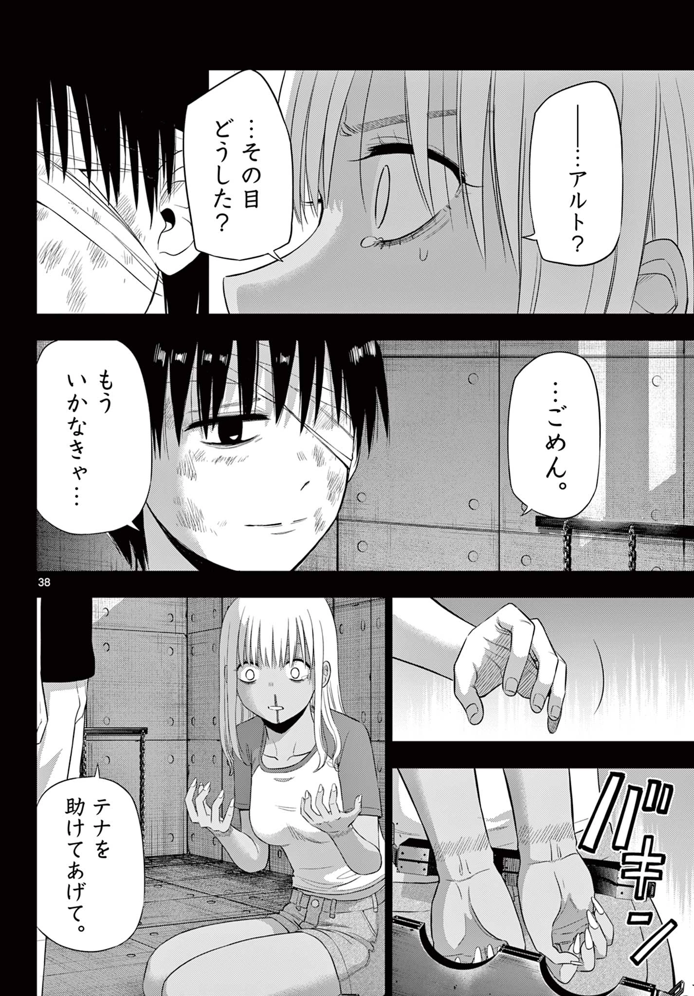 Cosmos 第30話 - 37