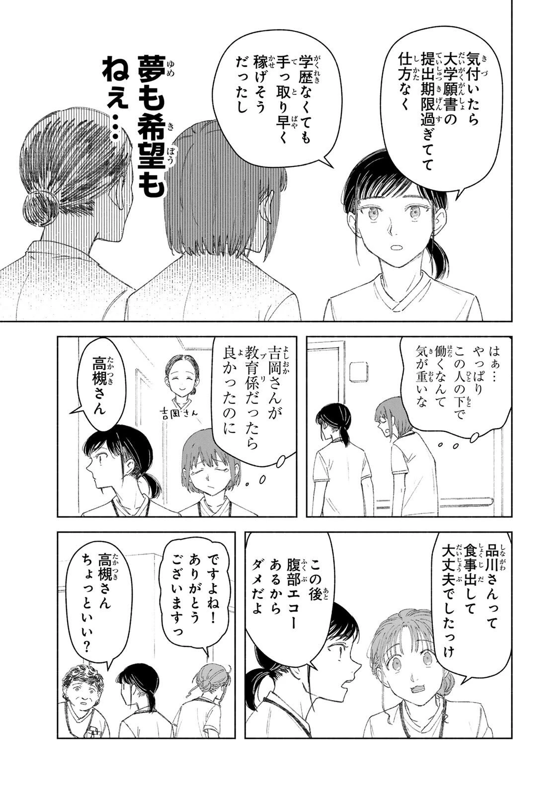 ナースの取扱説明書(トリセツ) 第2話 - 9