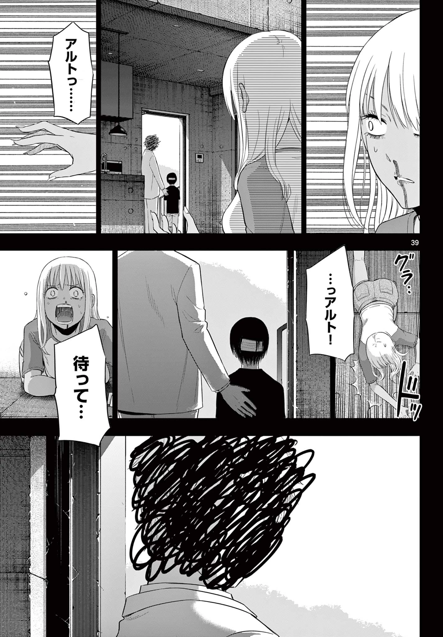 Cosmos 第30話 - 38