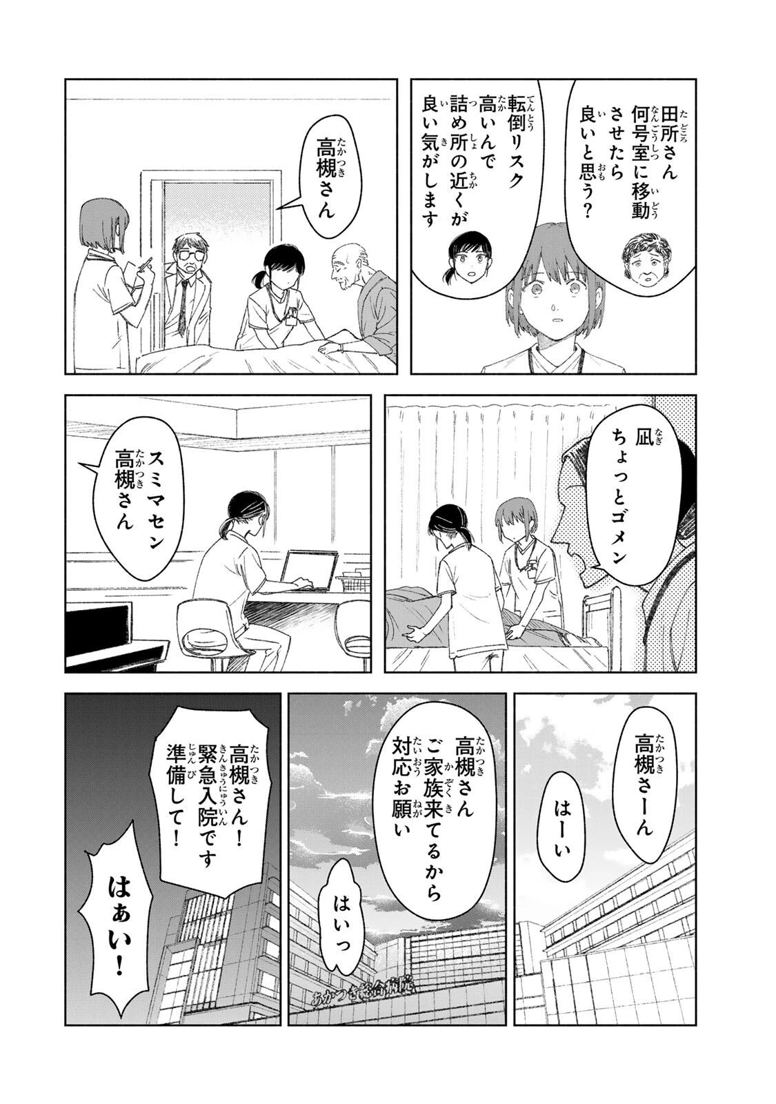 ナースの取扱説明書(トリセツ) 第2話 - 10