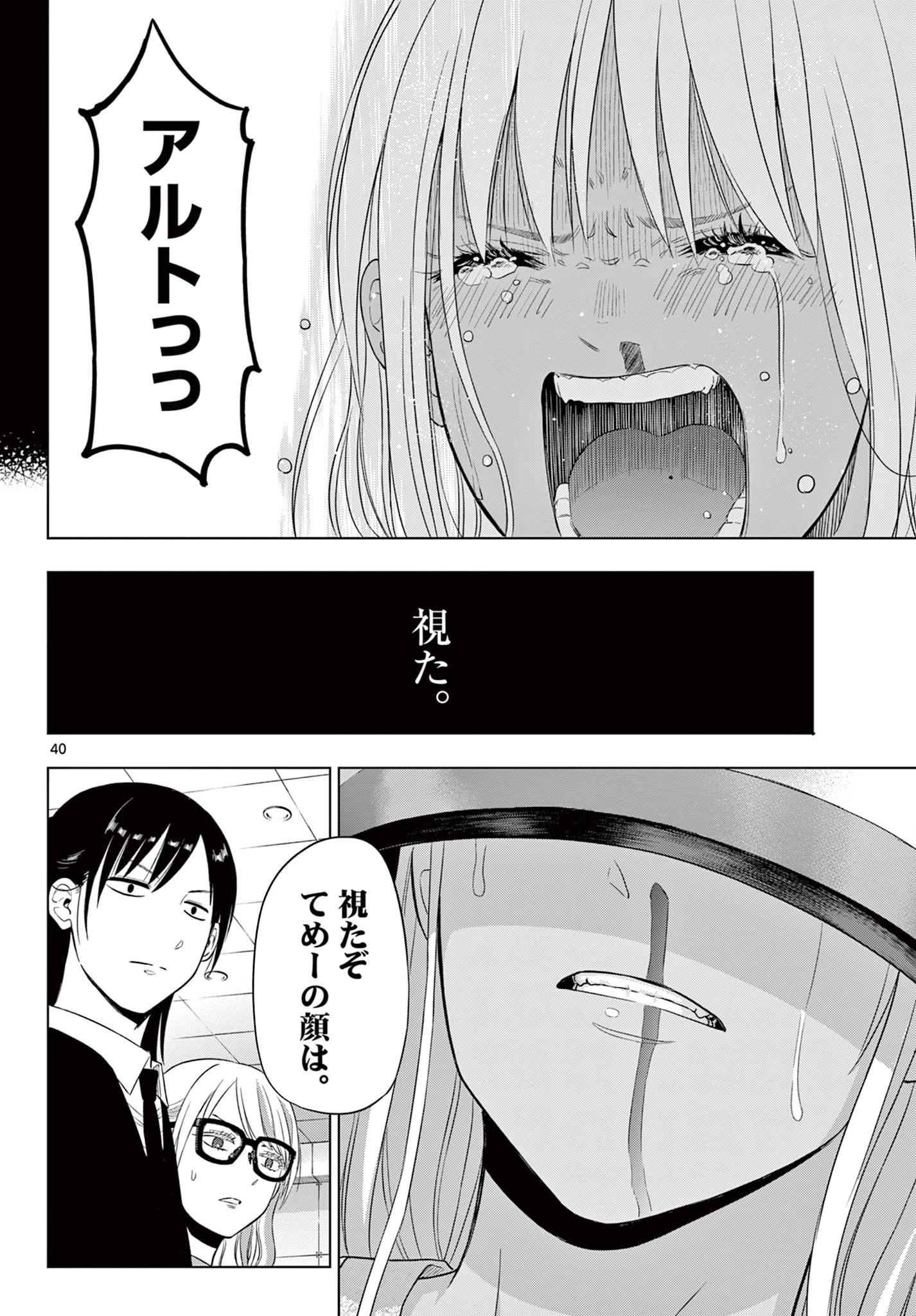 Cosmos 第30話 - 39