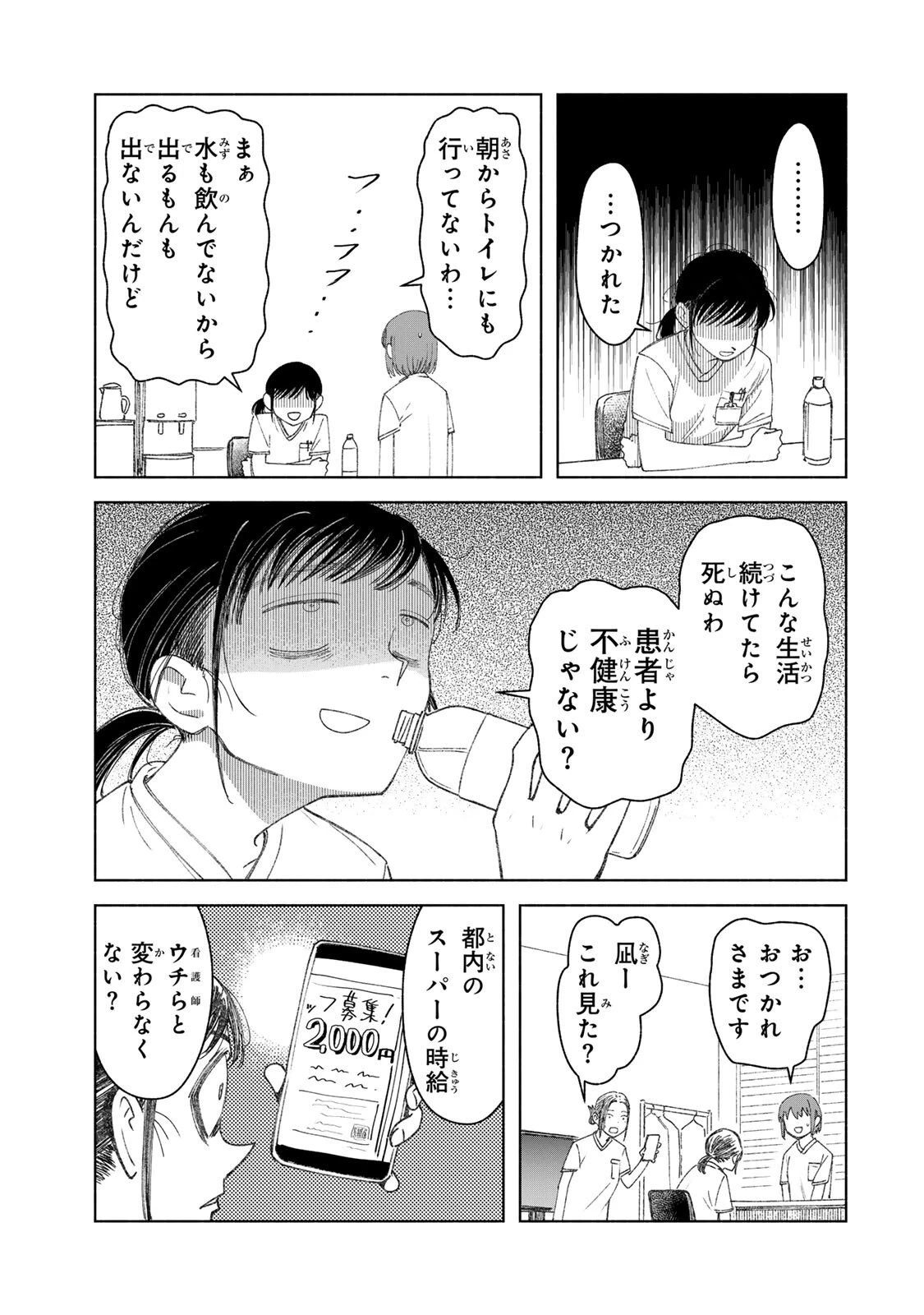 ナースの取扱説明書(トリセツ) 第2話 - 11