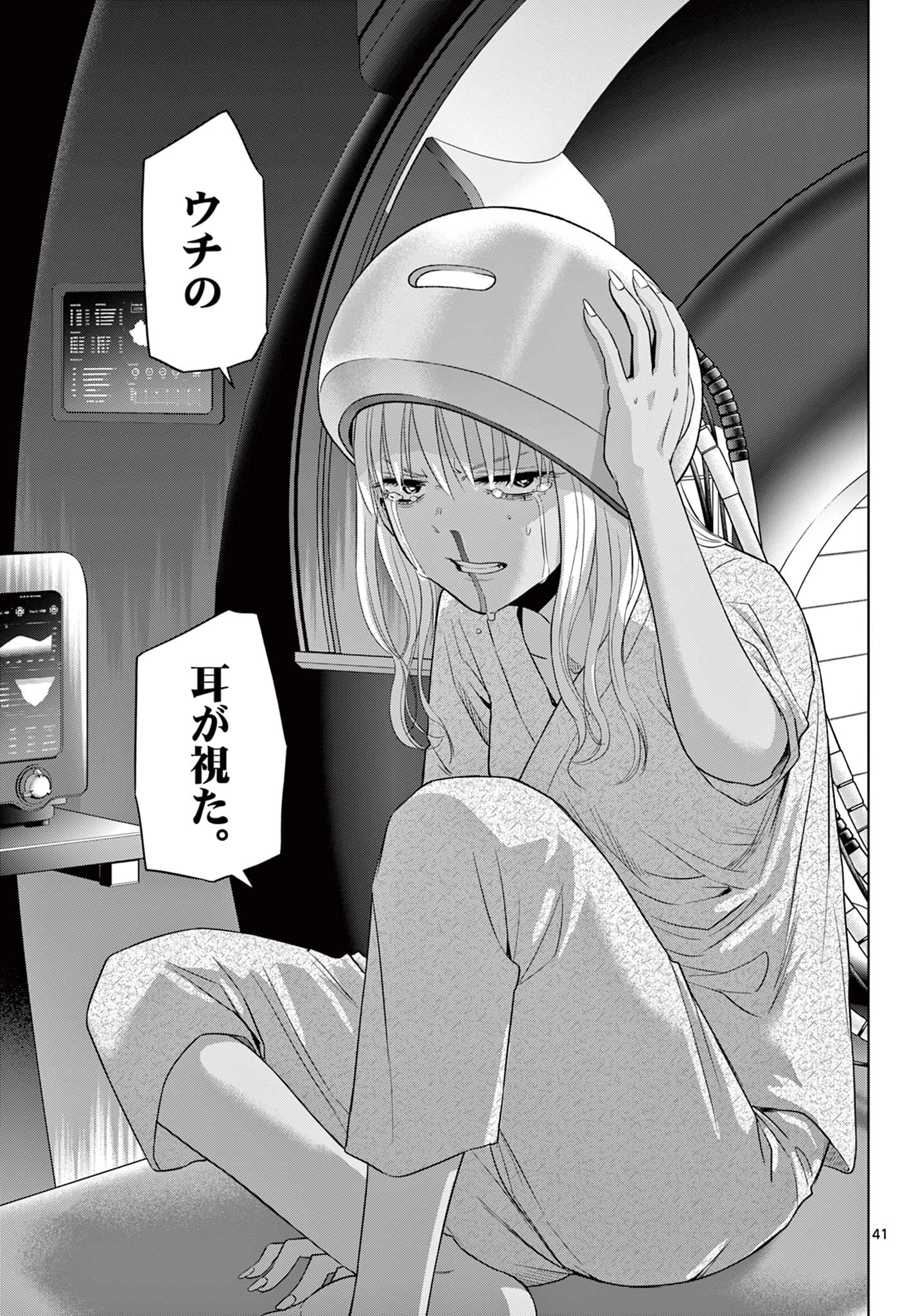 Cosmos 第30話 - 40