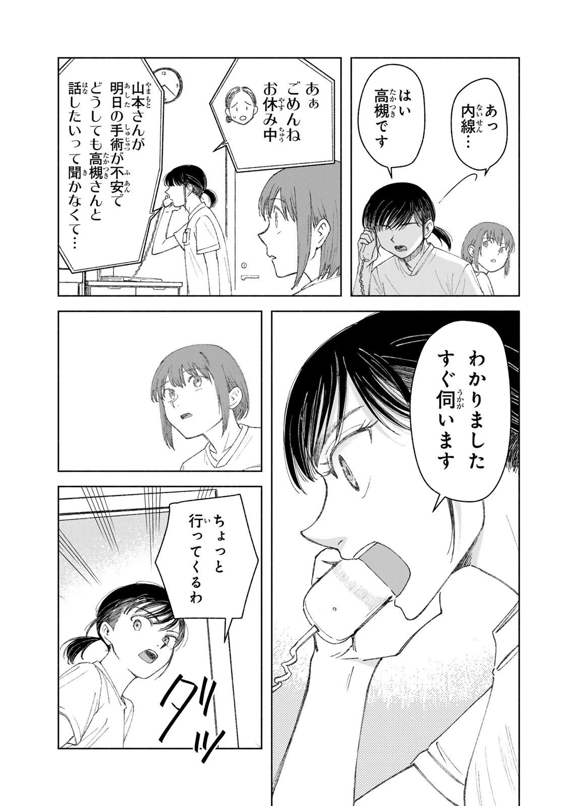 ナースの取扱説明書(トリセツ) 第2話 - 13