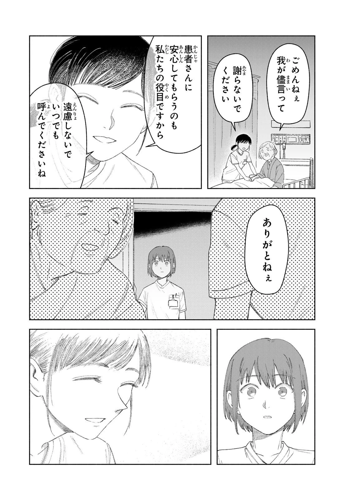 ナースの取扱説明書(トリセツ) 第2話 - 14