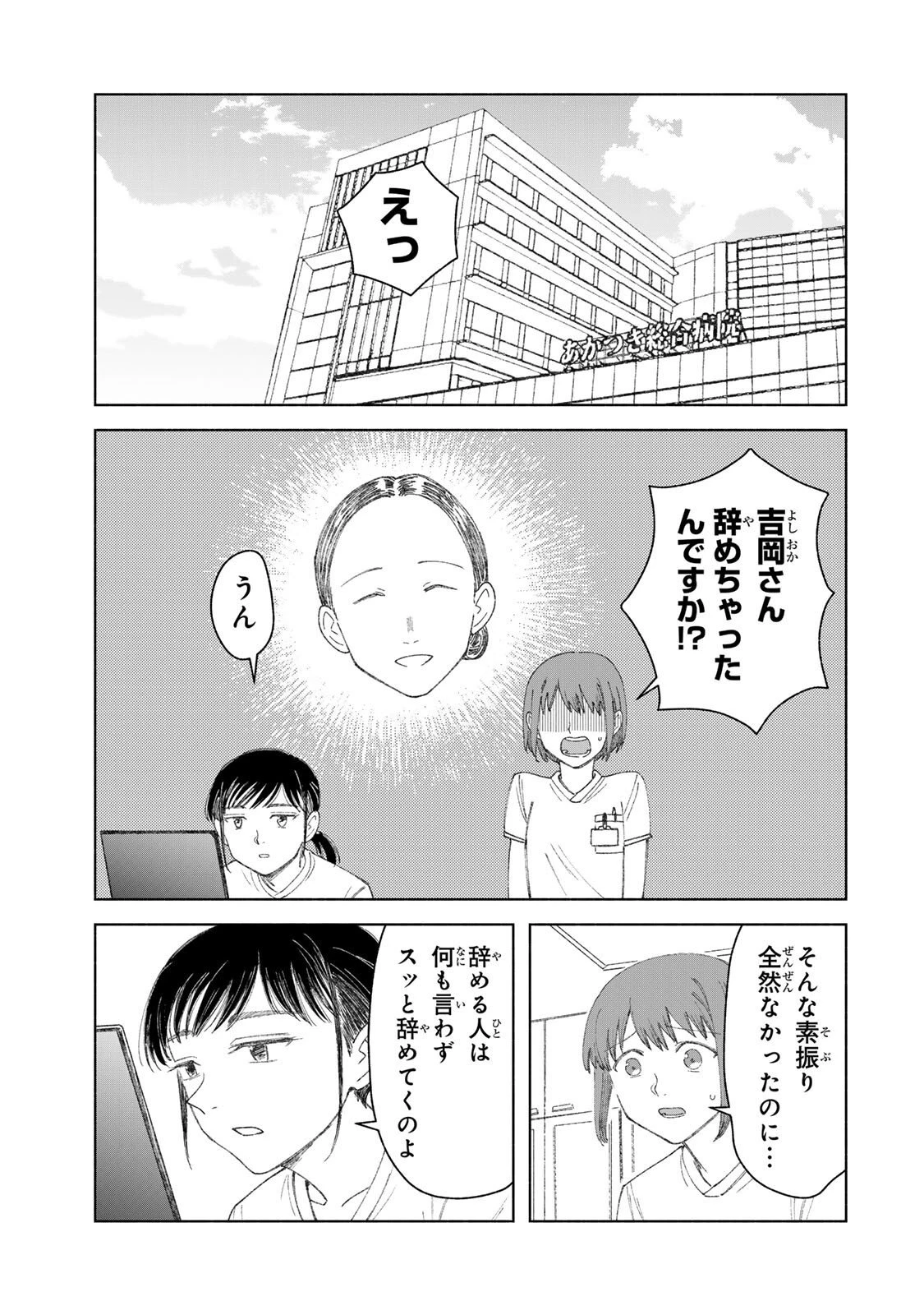 ナースの取扱説明書(トリセツ) 第2話 - 15