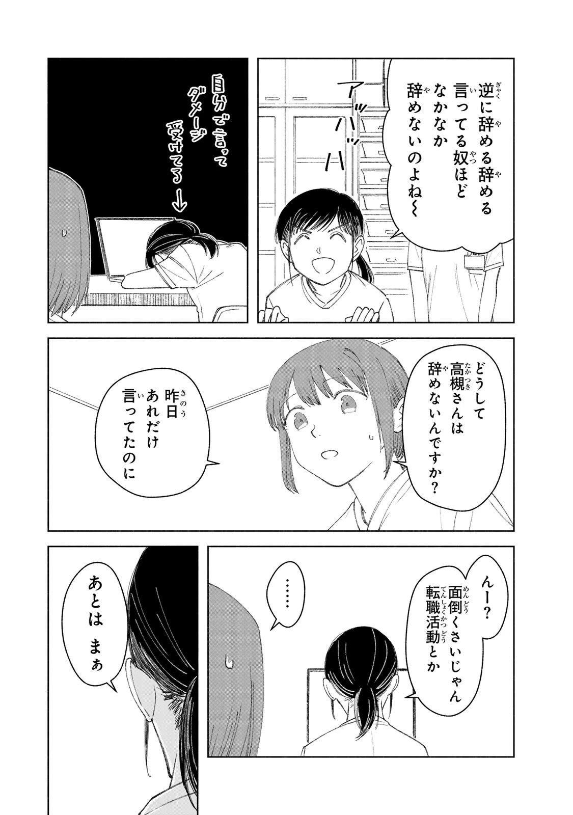 ナースの取扱説明書(トリセツ) 第2話 - 16