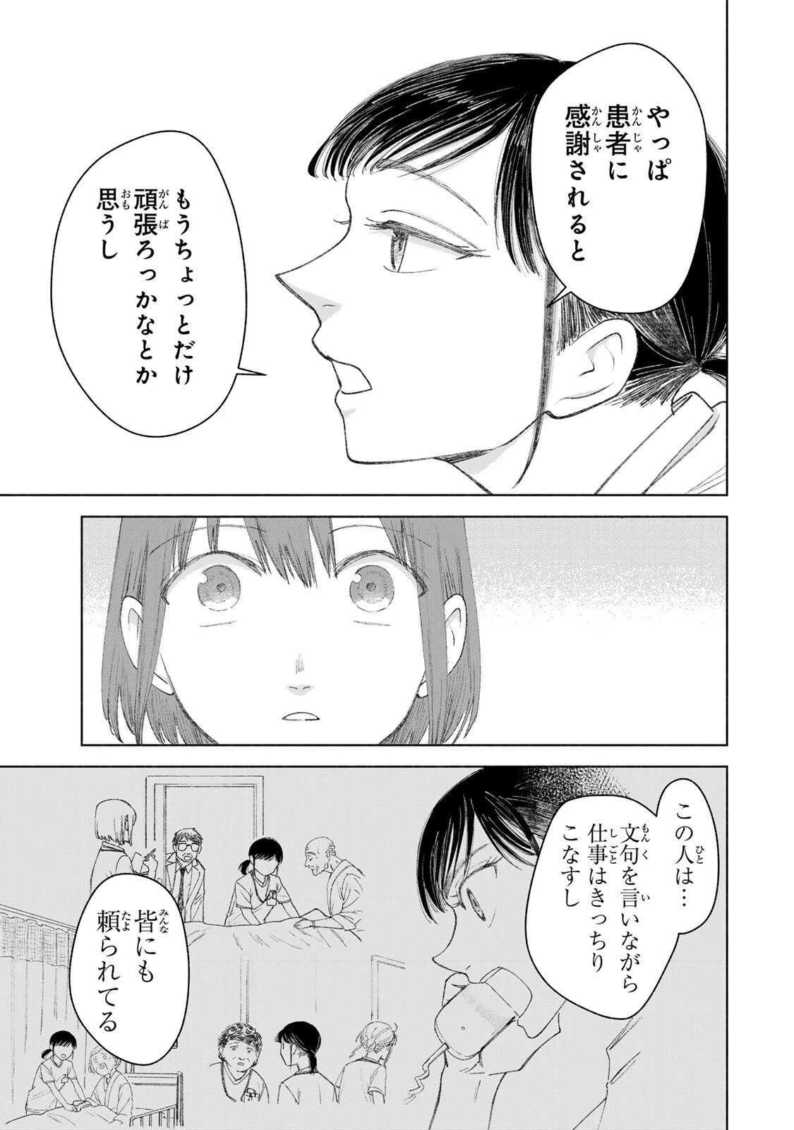 ナースの取扱説明書(トリセツ) 第2話 - 17